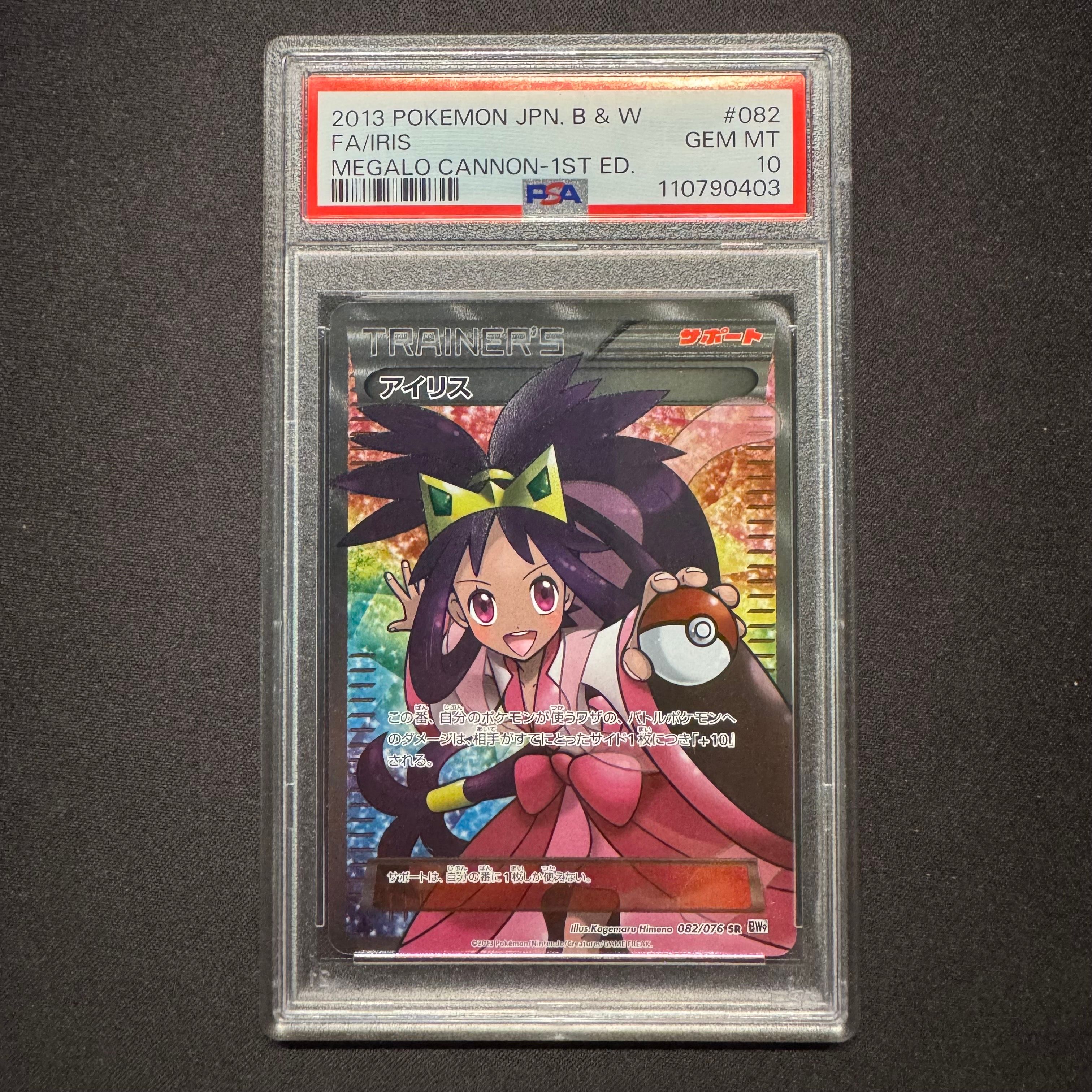 アイリス SR[BW9 082/076](拡張パック「メガロキャノン」)