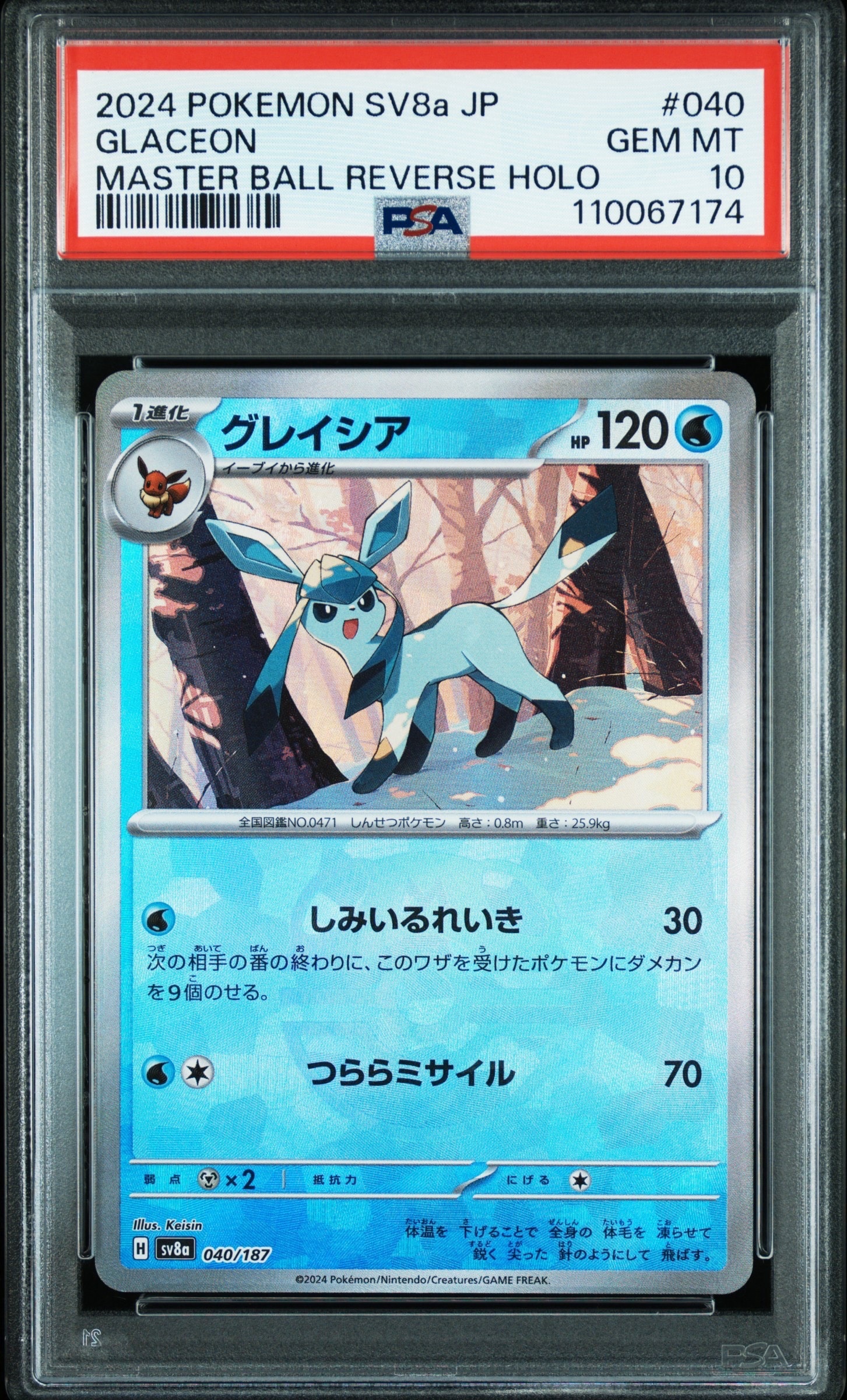 グレイシア :マスターボールミラー [SV8a 040/187](ハイクラスパック「テラスタルフェスex」)