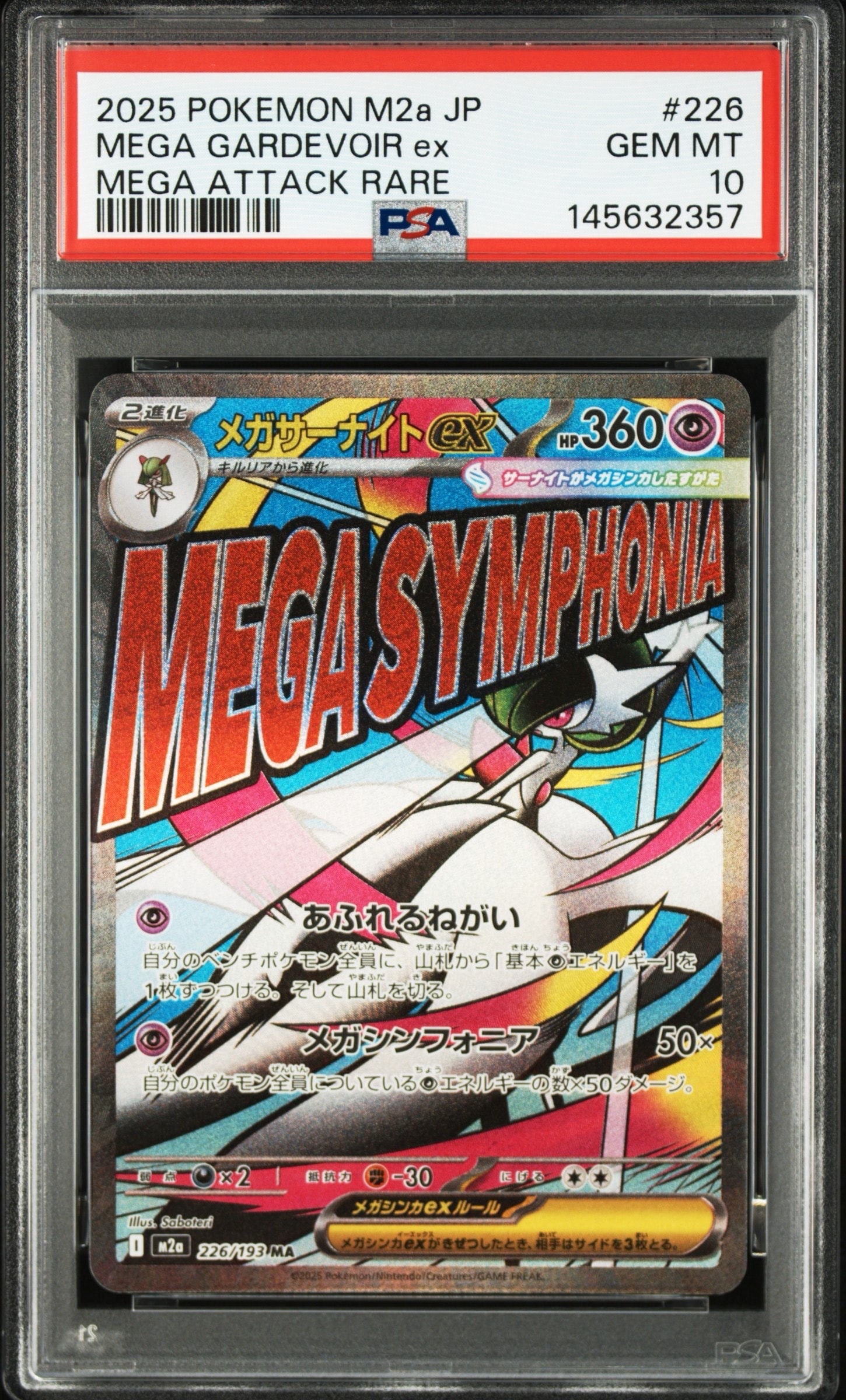 メガサーナイトex MA [M2a 226/193](ハイクラスパック「MEGAドリームex」)
