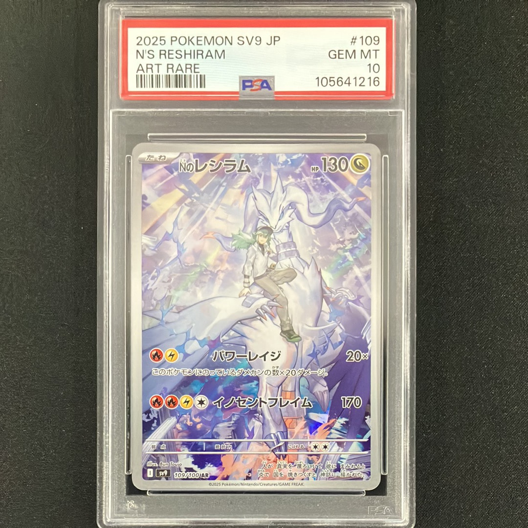 Nのレシラム AR [SV9 109/100](拡張パック「バトルパートナーズ」)