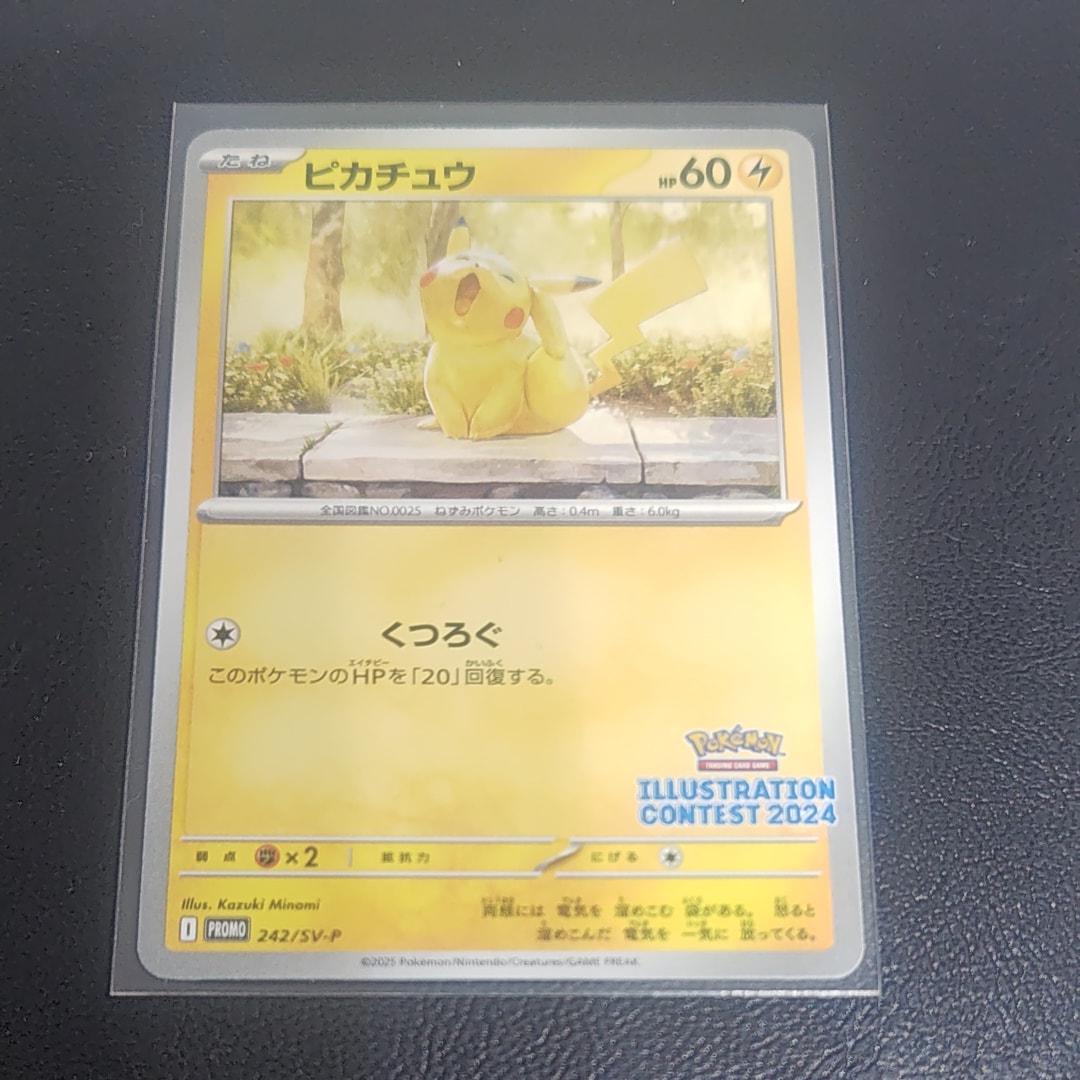 ピカチュウ [SV-P 242](プロモカードパック「イラストレーション