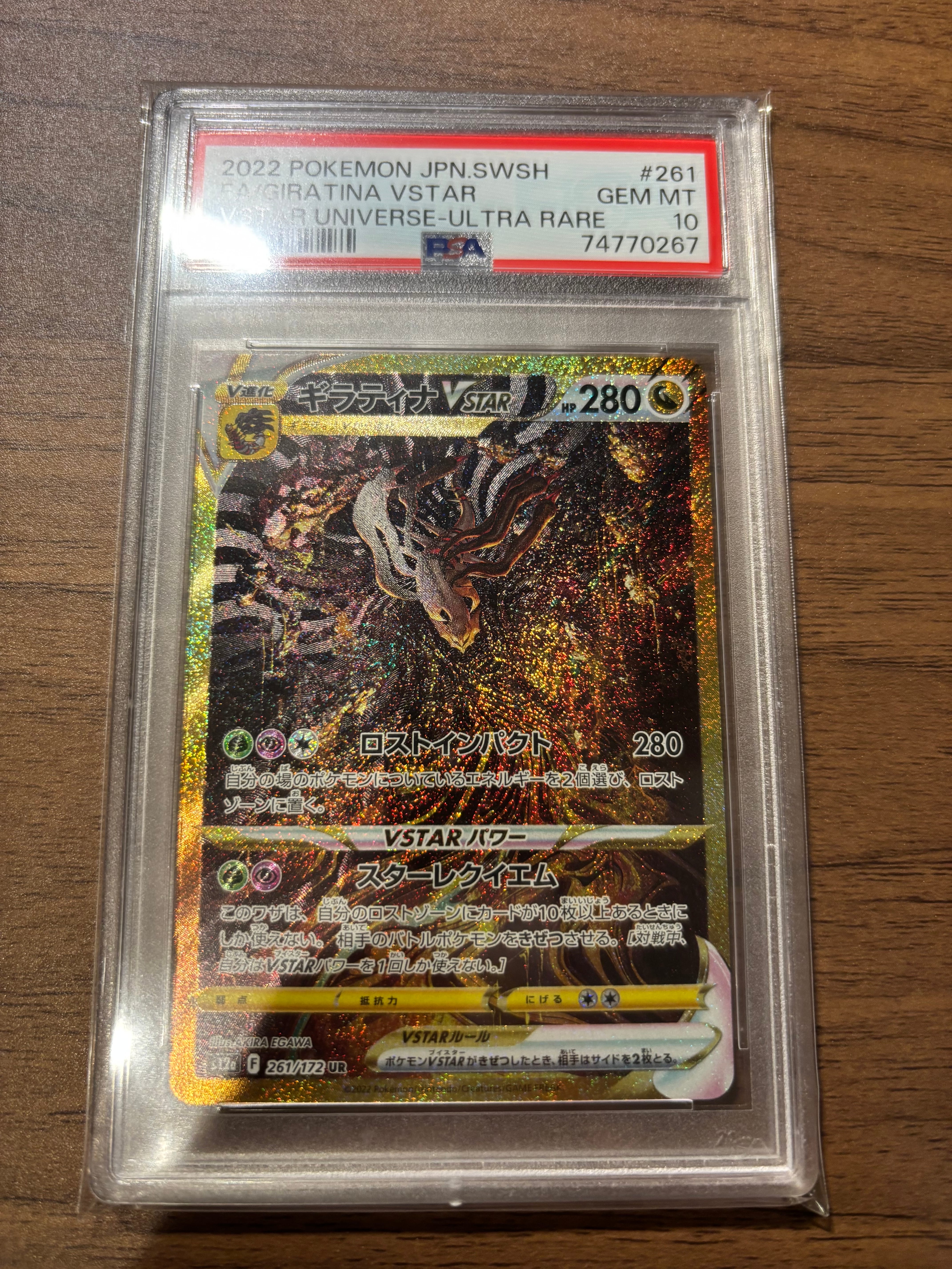 ギラティナVSTAR UR[s12a 261/172](ハイクラスパック「VSTARユニバース」)