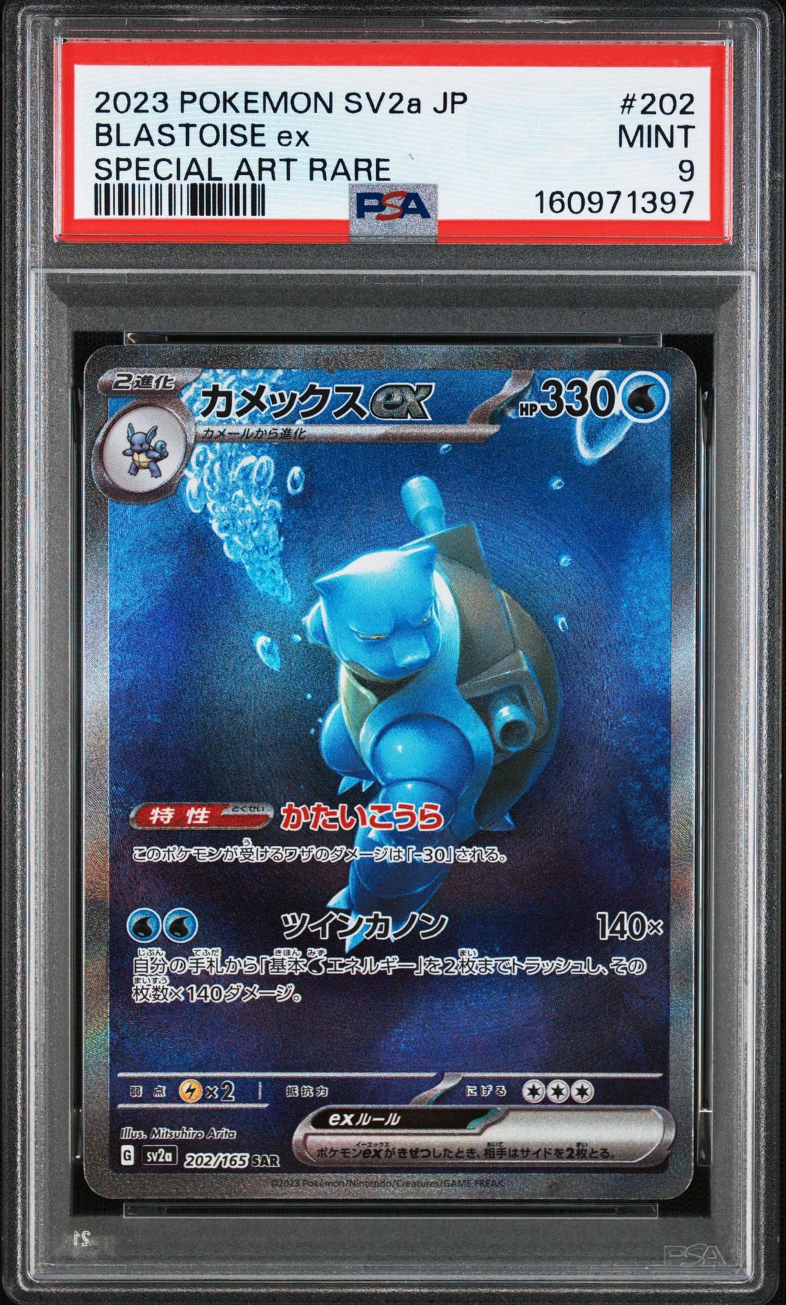 カメックスex SAR[SV2a 202/165](強化拡張パック「ポケモンカード151」)