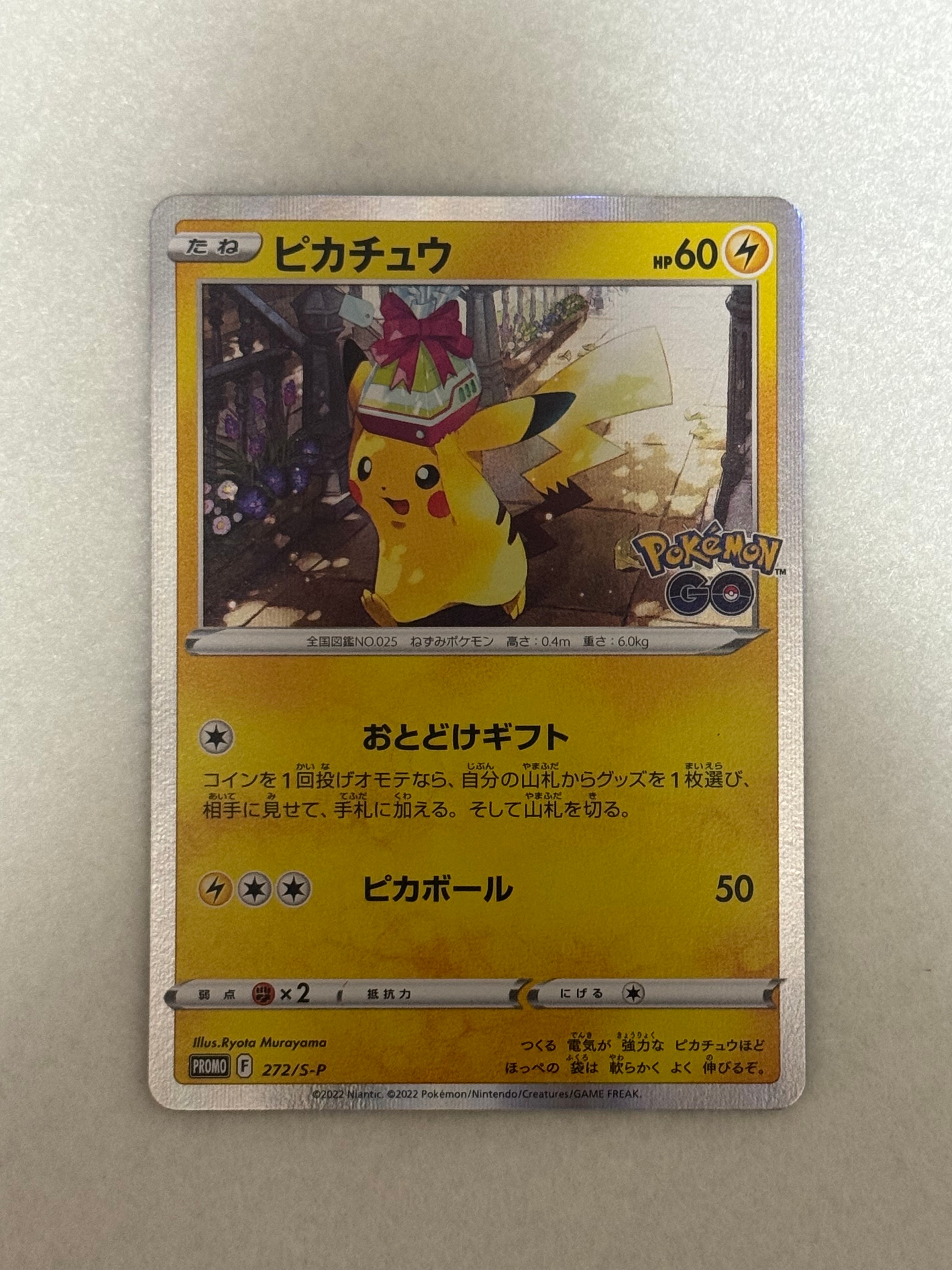 PSA10】ピカチュウ: プロモ P [S-P 272](プロモーションカード「S-P