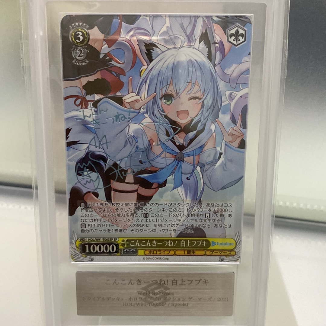 こんこんきーつね! 白上フブキ SP [HOL/W91-T063SP](トライアルデッキ+「ホロライブゲーマーズ」)