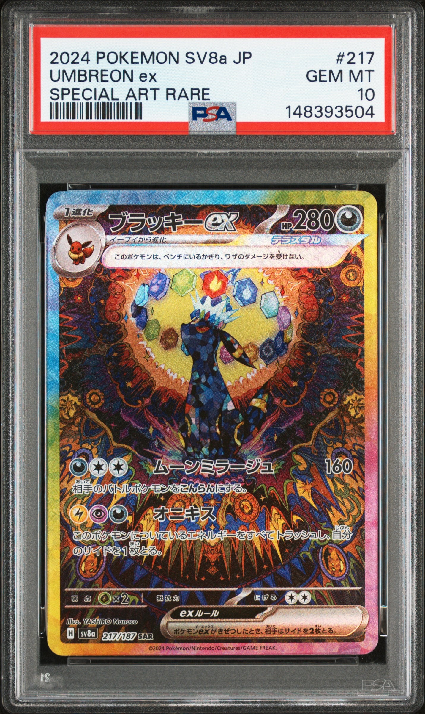 ブラッキー☆: プロモ[S8a-P 012/025](プロモカードパック 25th