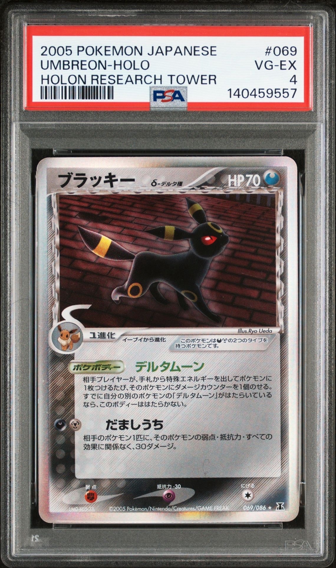 ブラッキー　δ-デルタ種　 ホロンの研究塔 ポケモンカード ポケカ ブラッキーδ-デルタ種 R: 1ED[PCG6 069/086](拡張パック「ホロンの研究