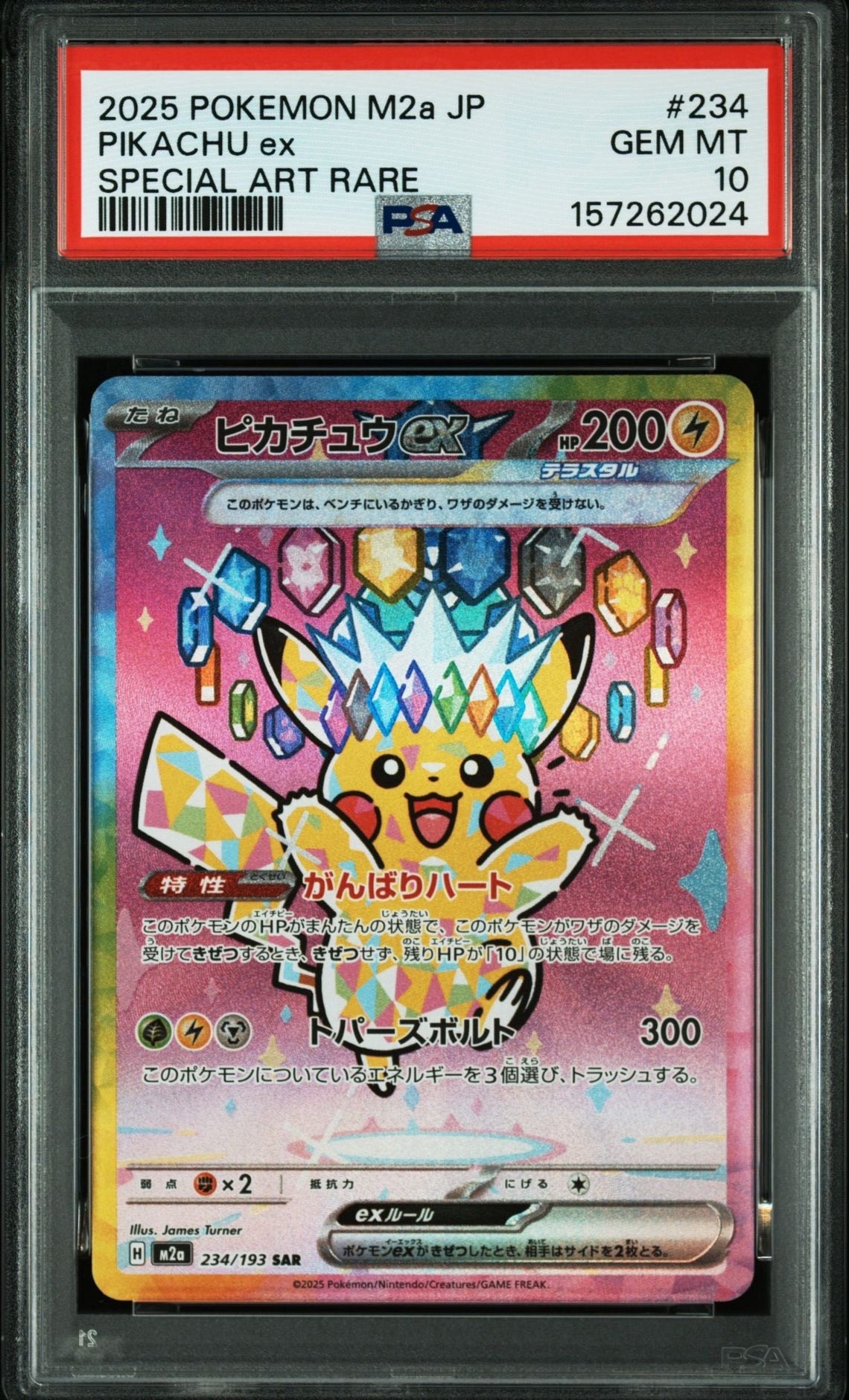 ピカチュウ&ゼクロムGX SR: SA [SM9 101/095](拡張パック「タッグ