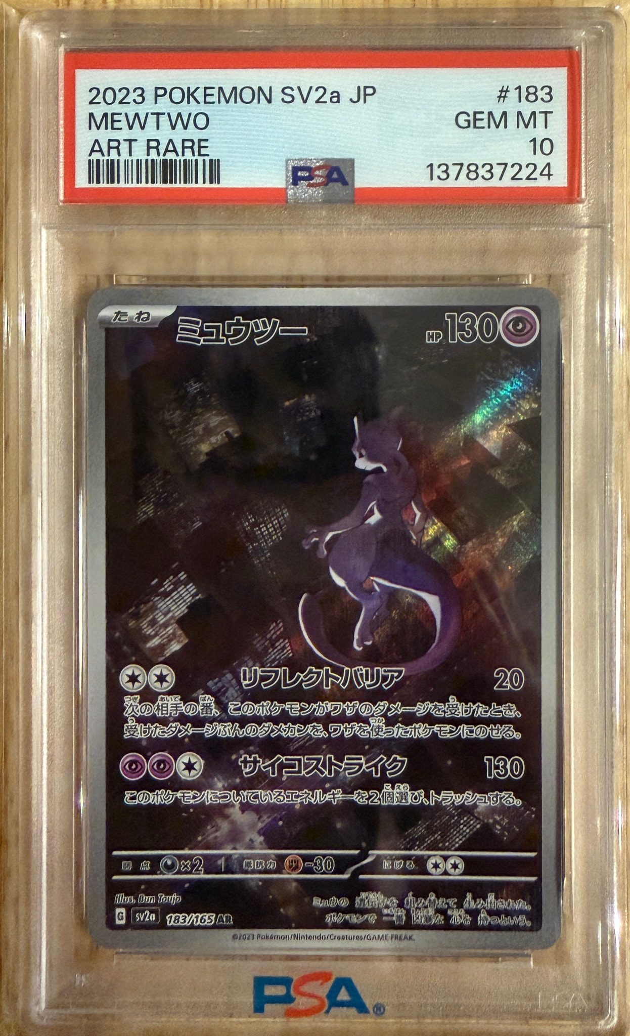 ミュウツー AR[SV2a 183/165](強化拡張パック「ポケモンカード151」)