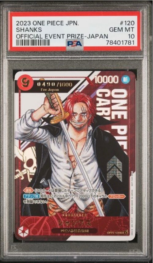 シャンクス SEC-P (シリアルシャンクス、赤髪) (開封済) [OP01-120](フラッグシップバトル記念品) for Japan