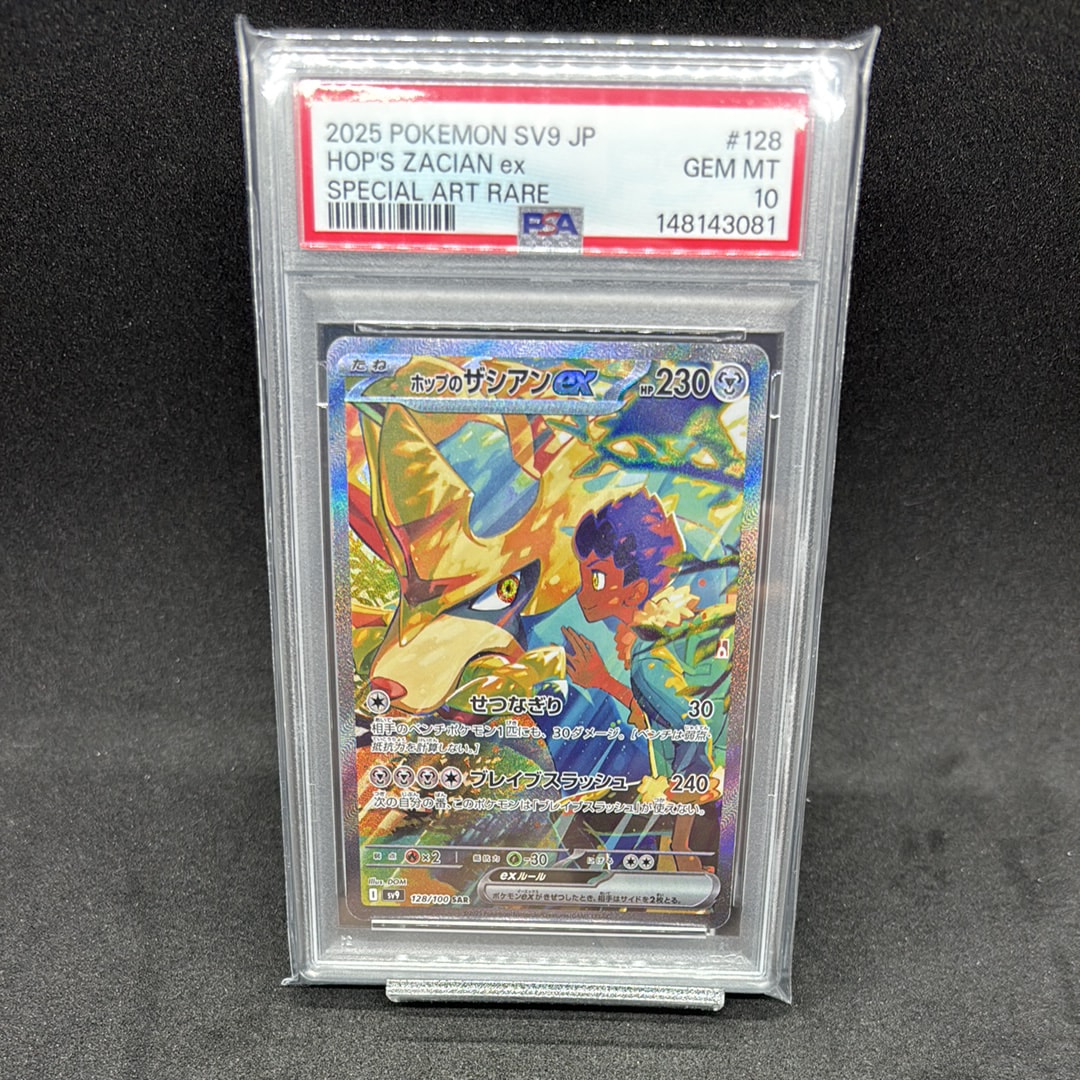 PSA10】ホップのザシアンex SAR [SV9 128/100](拡張パック「バトル
