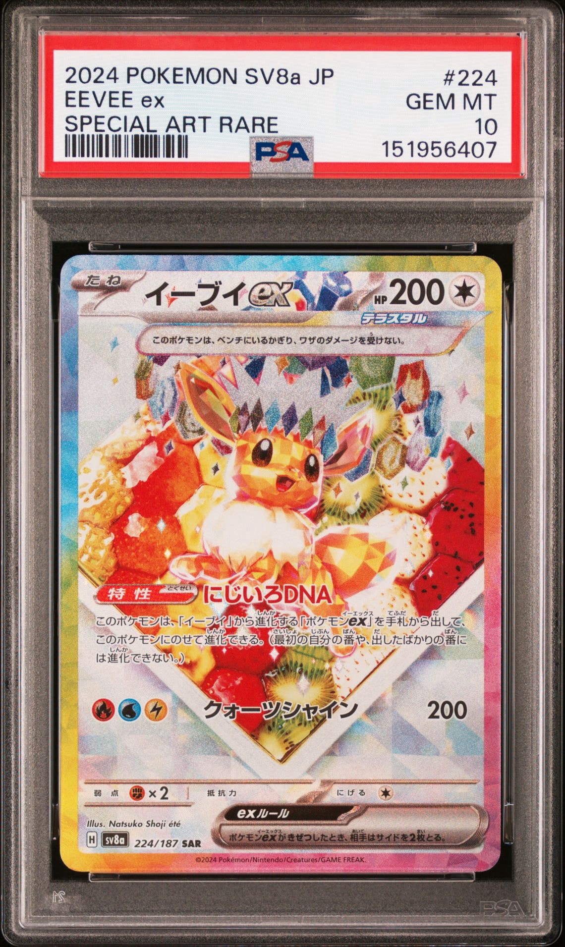 イーブイex SAR [SV8a 224/187](ハイクラスパック「テラスタルフェスex」)