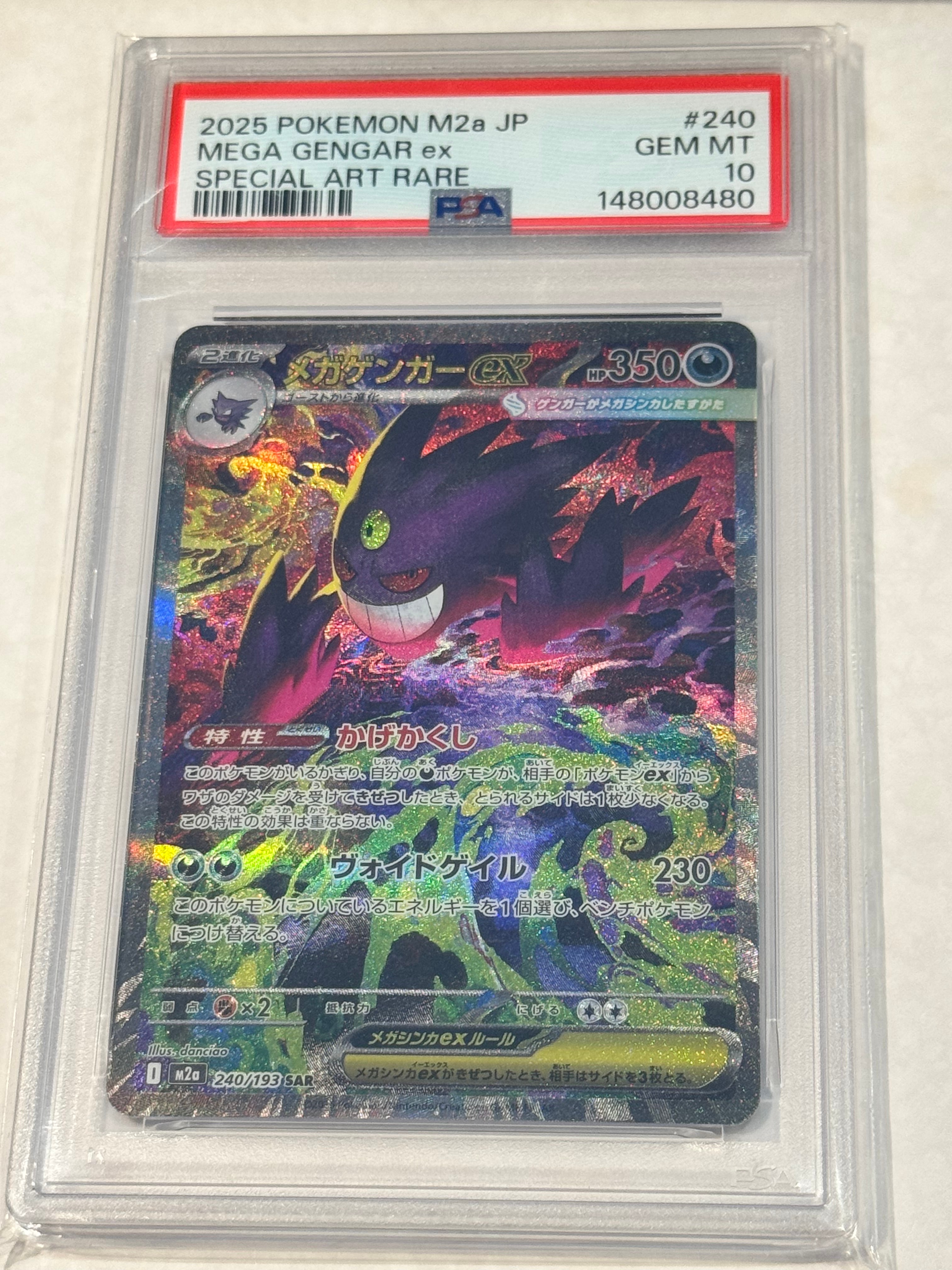 メガゲンガーex SAR [M2a 240/193](ハイクラスパック「MEGAドリームex