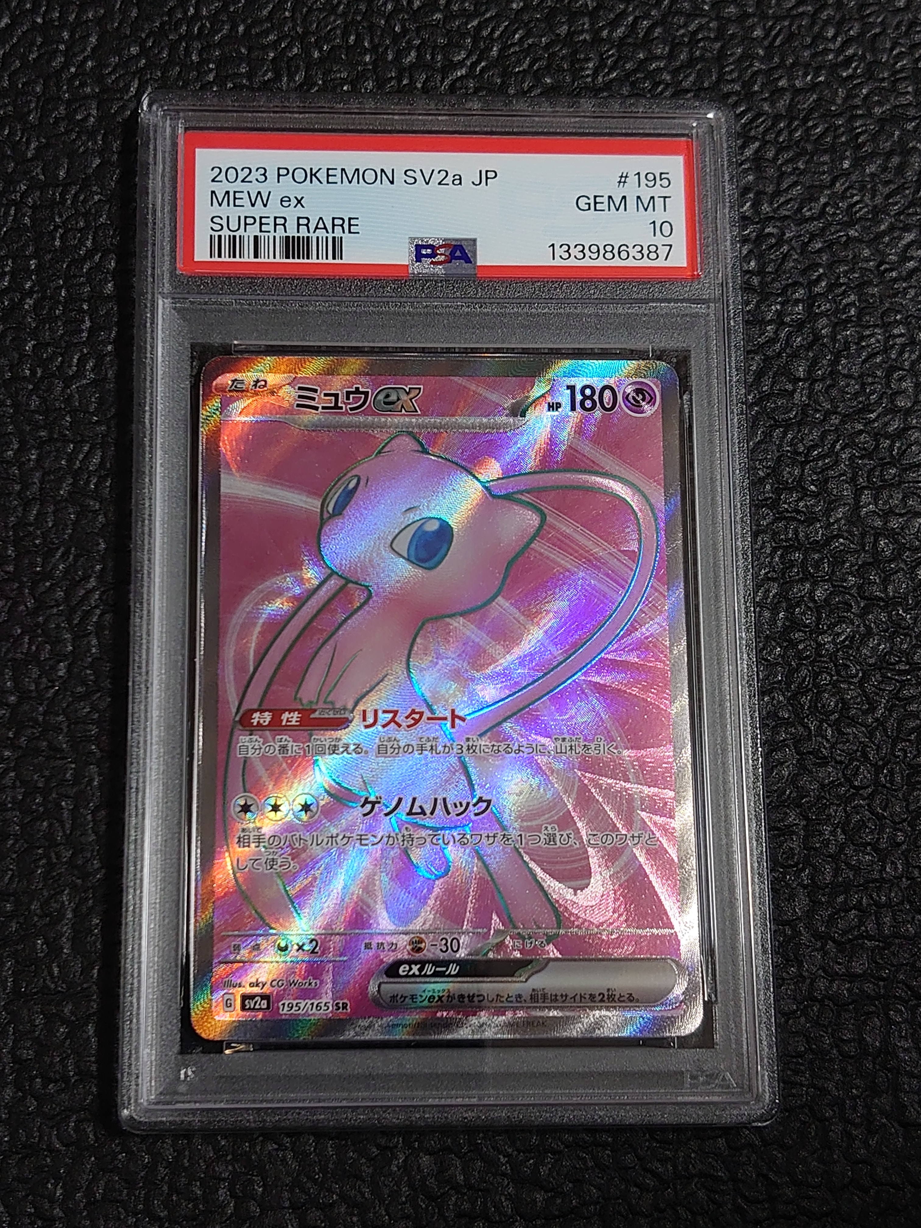 ミュウex SR[SV2a 195/165](強化拡張パック「ポケモンカード151」)