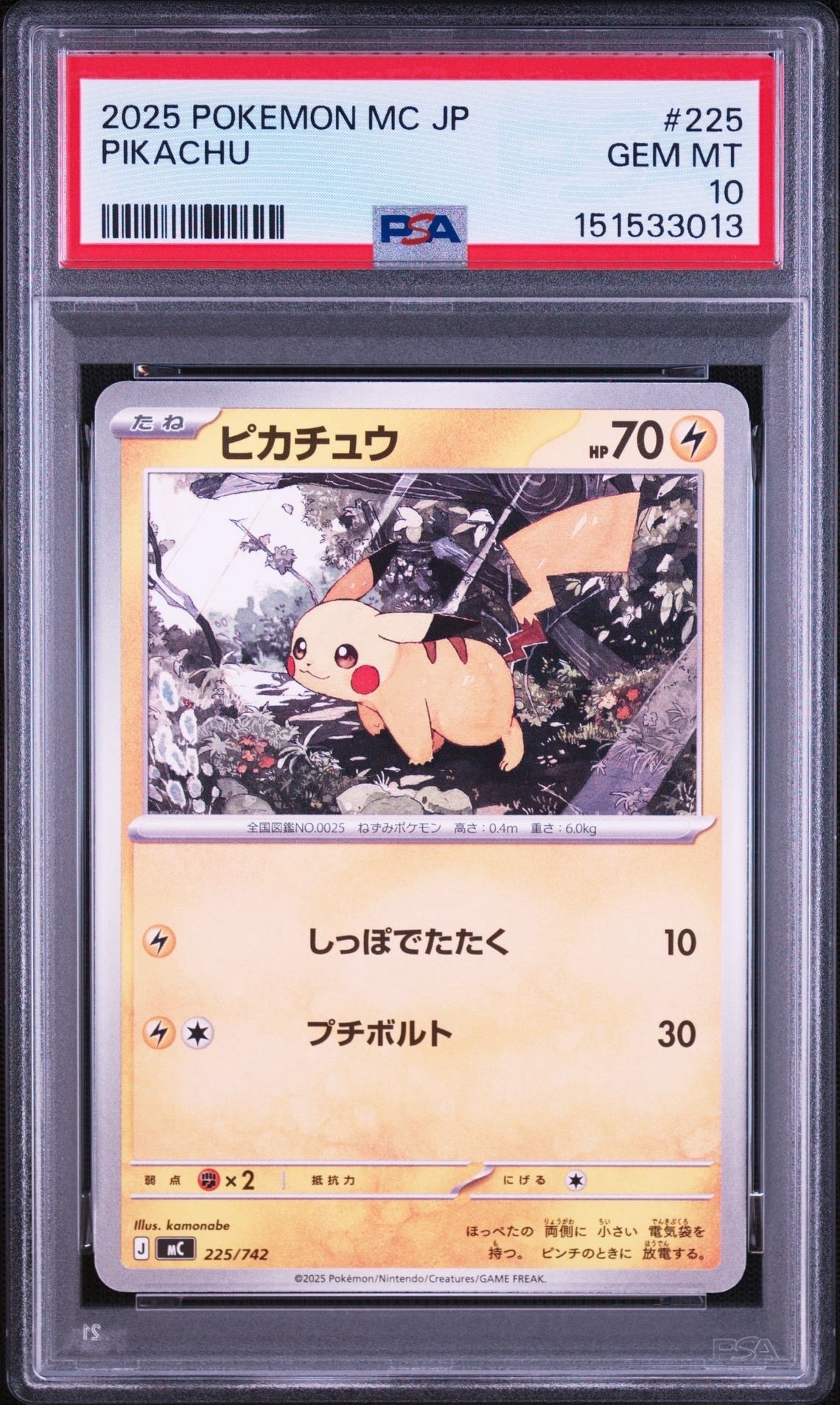 PSA10】ピカチュウ [MC 225/742](スタートデッキ100「バトル