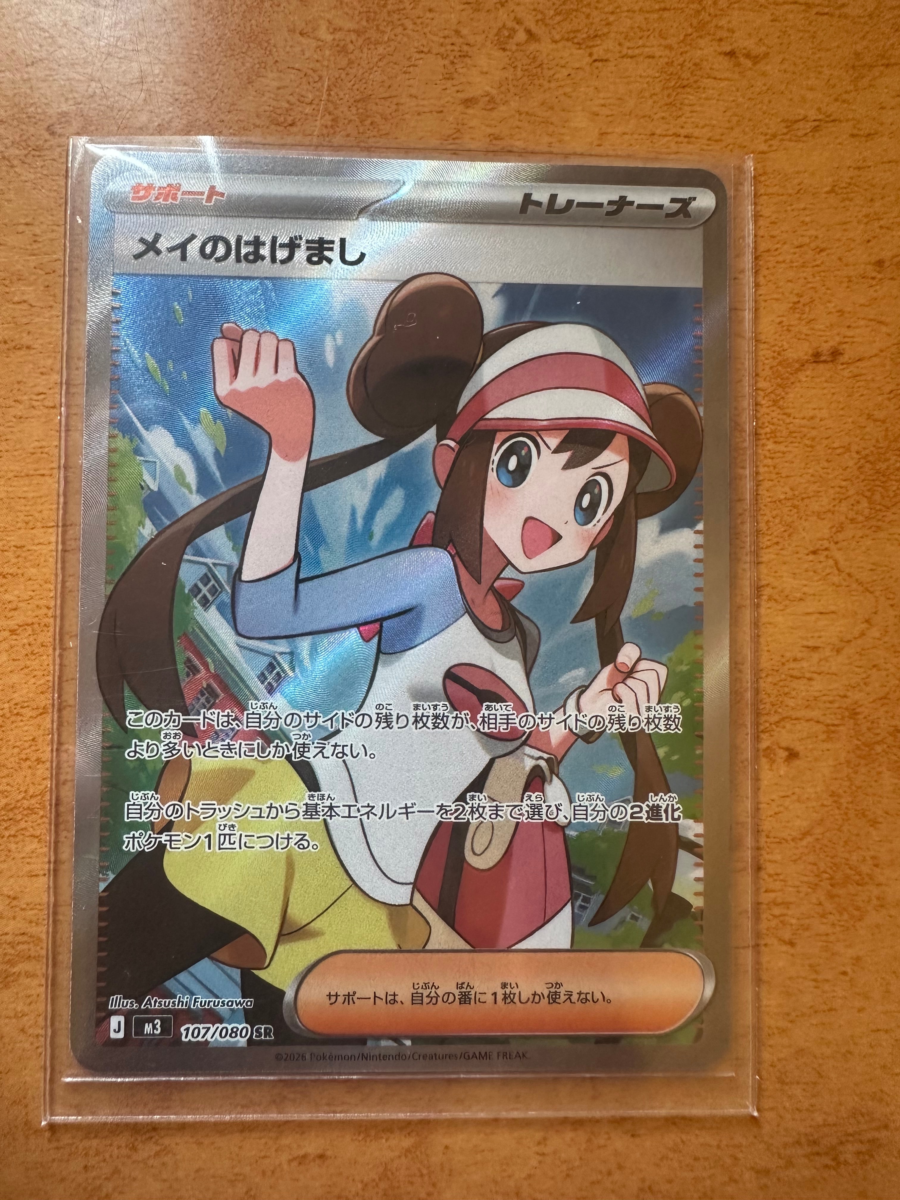 メイのはげまし SR [M3 107/080](拡張パック「ムニキスゼロ」)