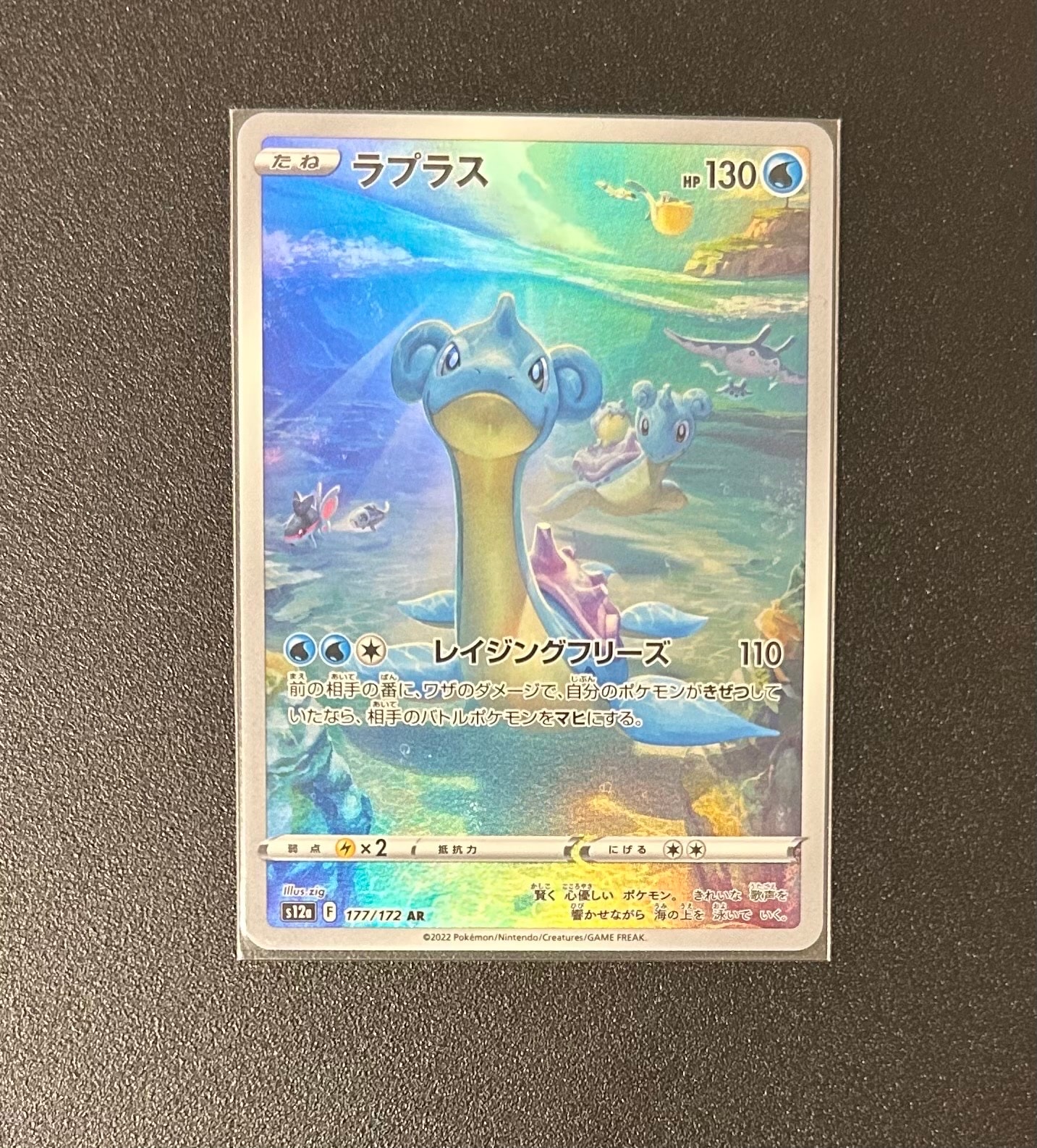 ラプラス AR[s12a 177/172](ハイクラスパック「VSTARユニバース」)