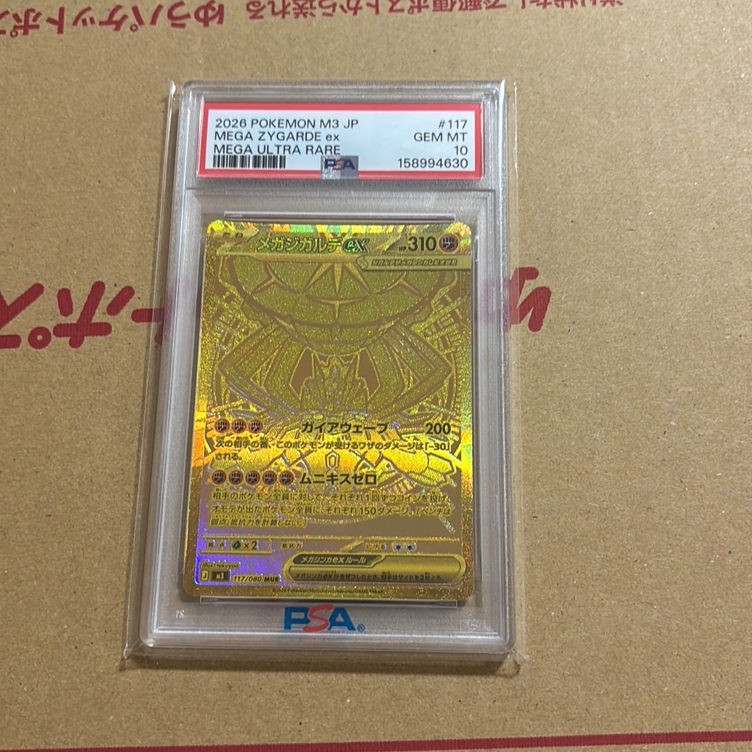 メガジガルデex MUR [M3 117/080](拡張パック「ムニキスゼロ」)
