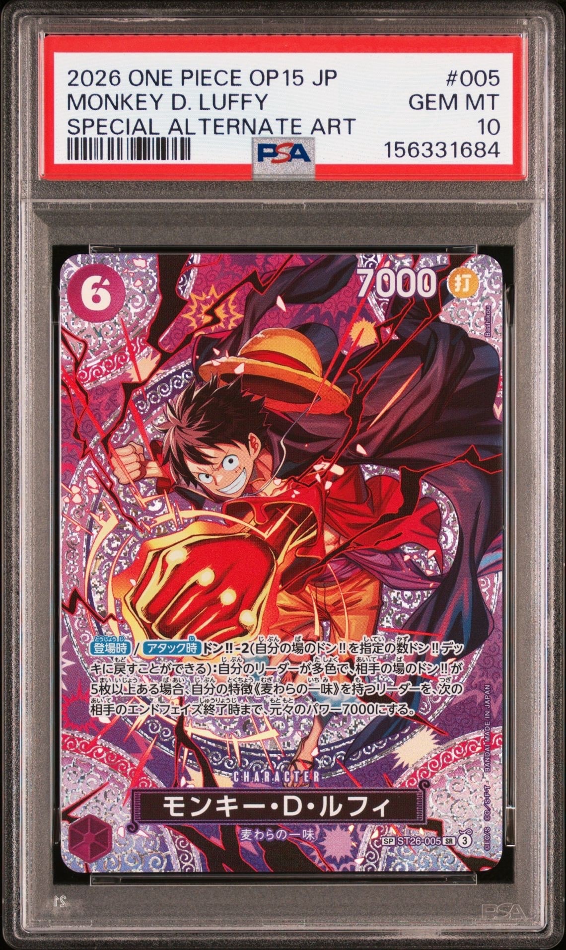モンキー・D・ルフィ SR-SPC [ST26-005](ブースターパック「神の島の冒険」)