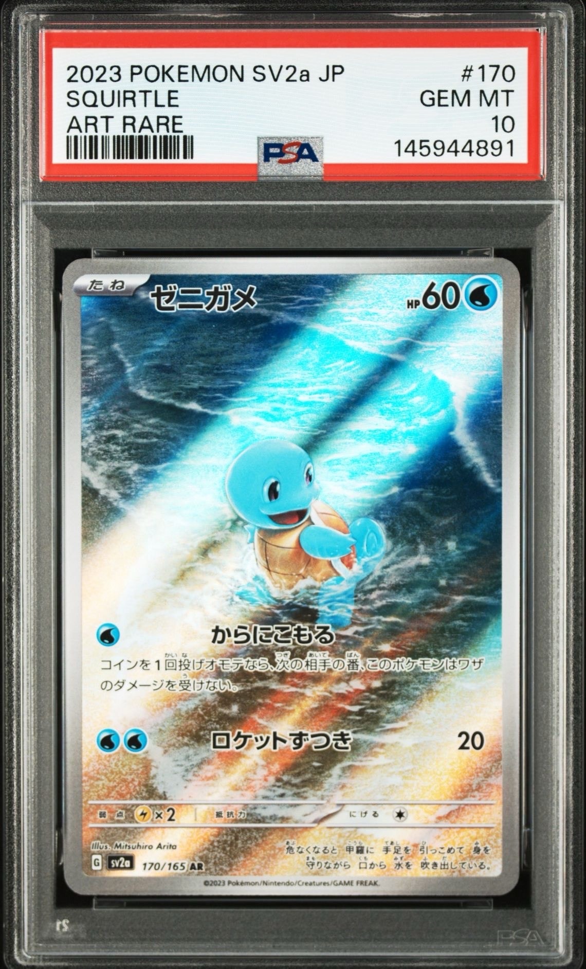 ゼニガメ AR[SV2a 170/165](強化拡張パック「ポケモンカード151」)