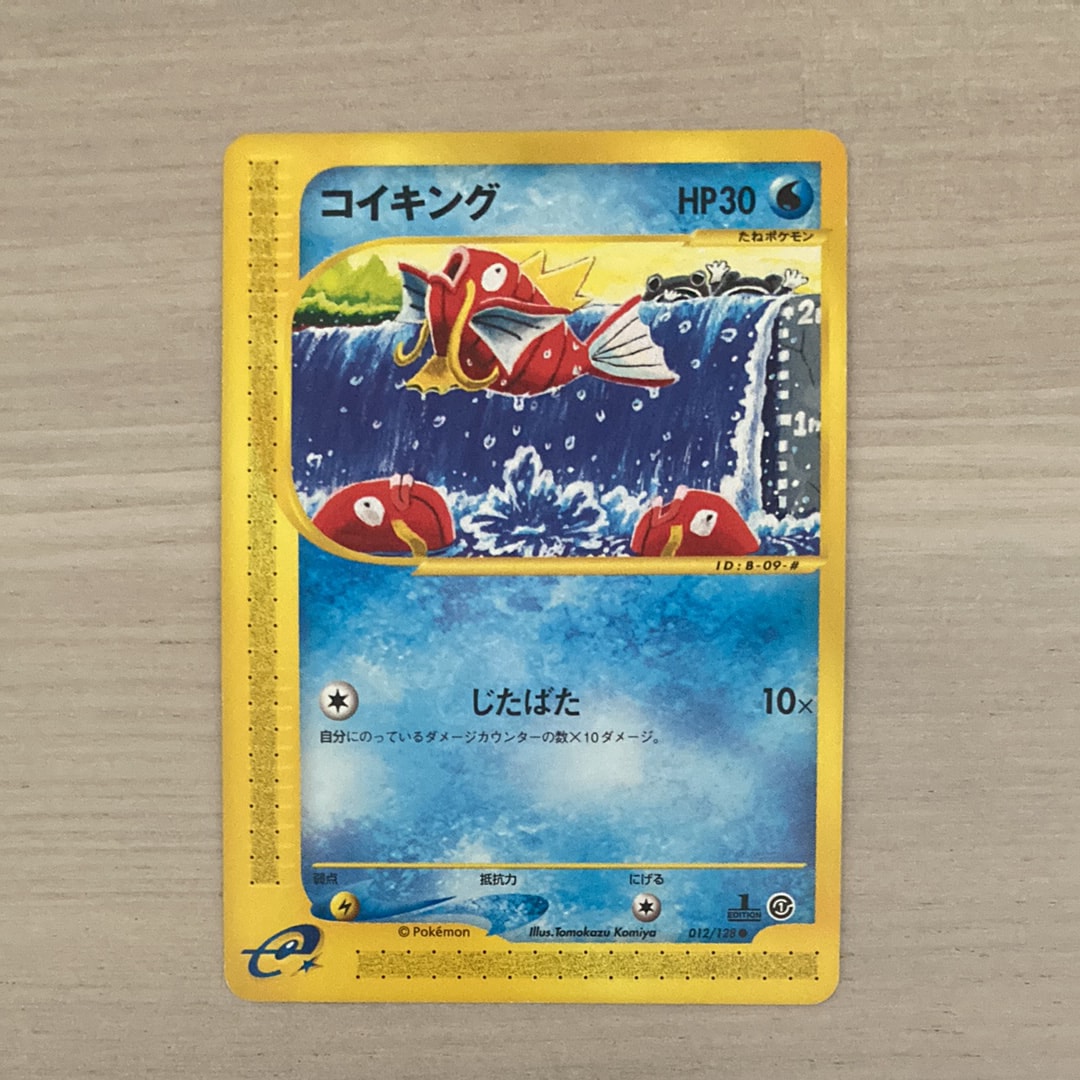 コイキング ● :1ED [e1 012/128](ポケモンカードe 第1弾「基本拡張パック」)