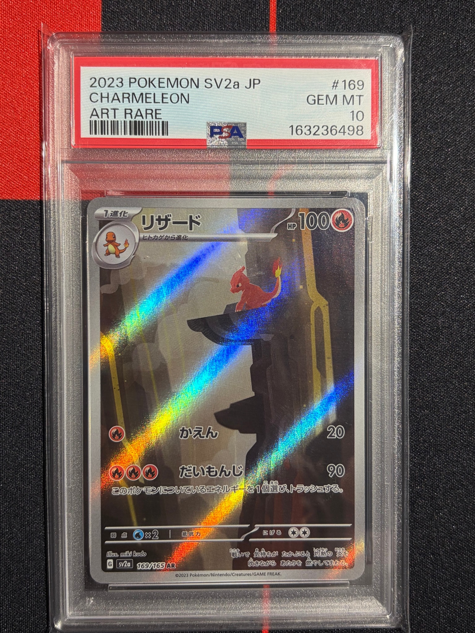 リザード AR[SV2a 169/165](強化拡張パック「ポケモンカード151」)通販