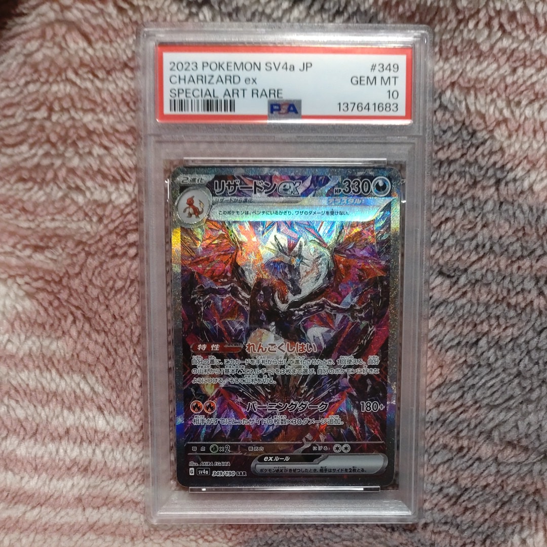 リザードンex SAR [SV4a 349/190](ハイクラスパック「シャイニートレジャーex」)