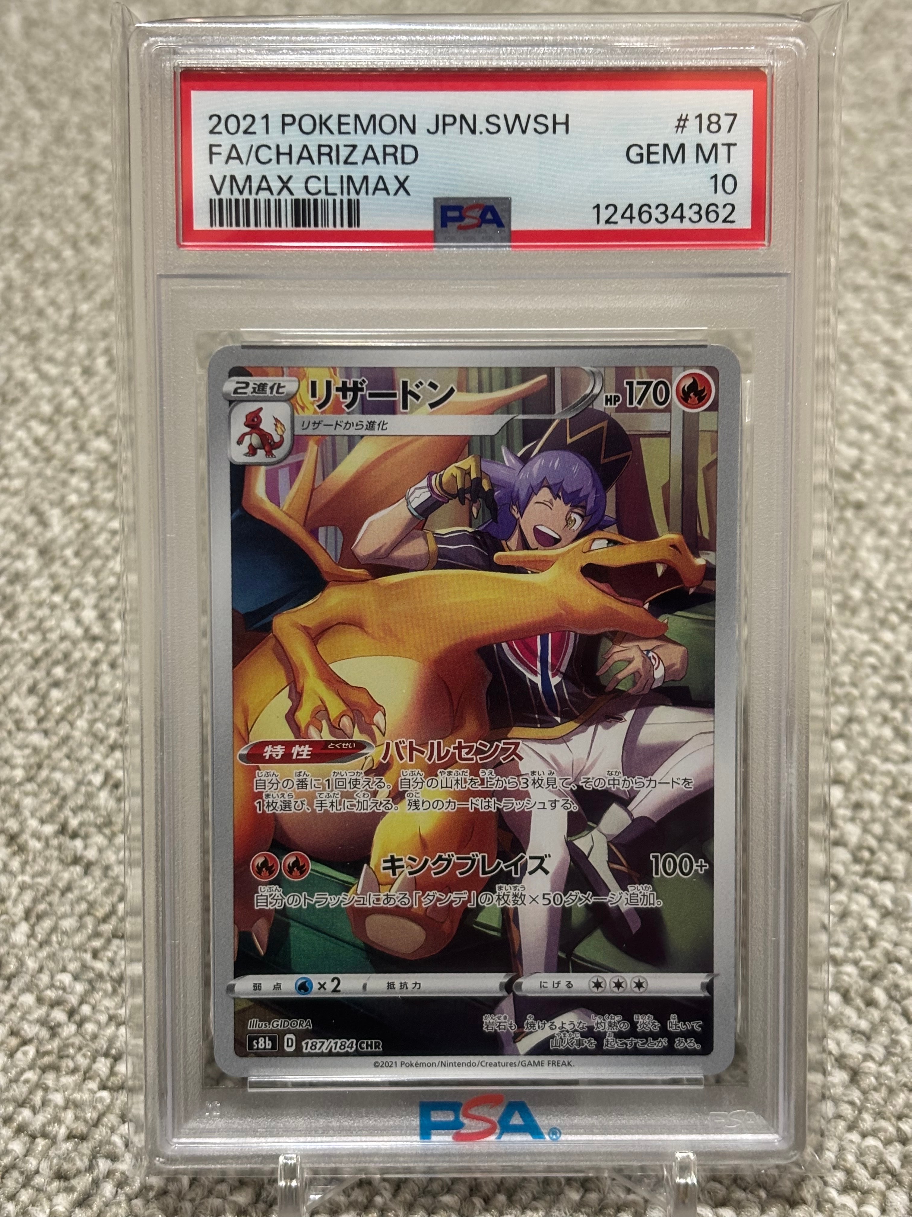 リザードン CHR[s8b 187/184](ハイクラスパック「VMAXクライマックス