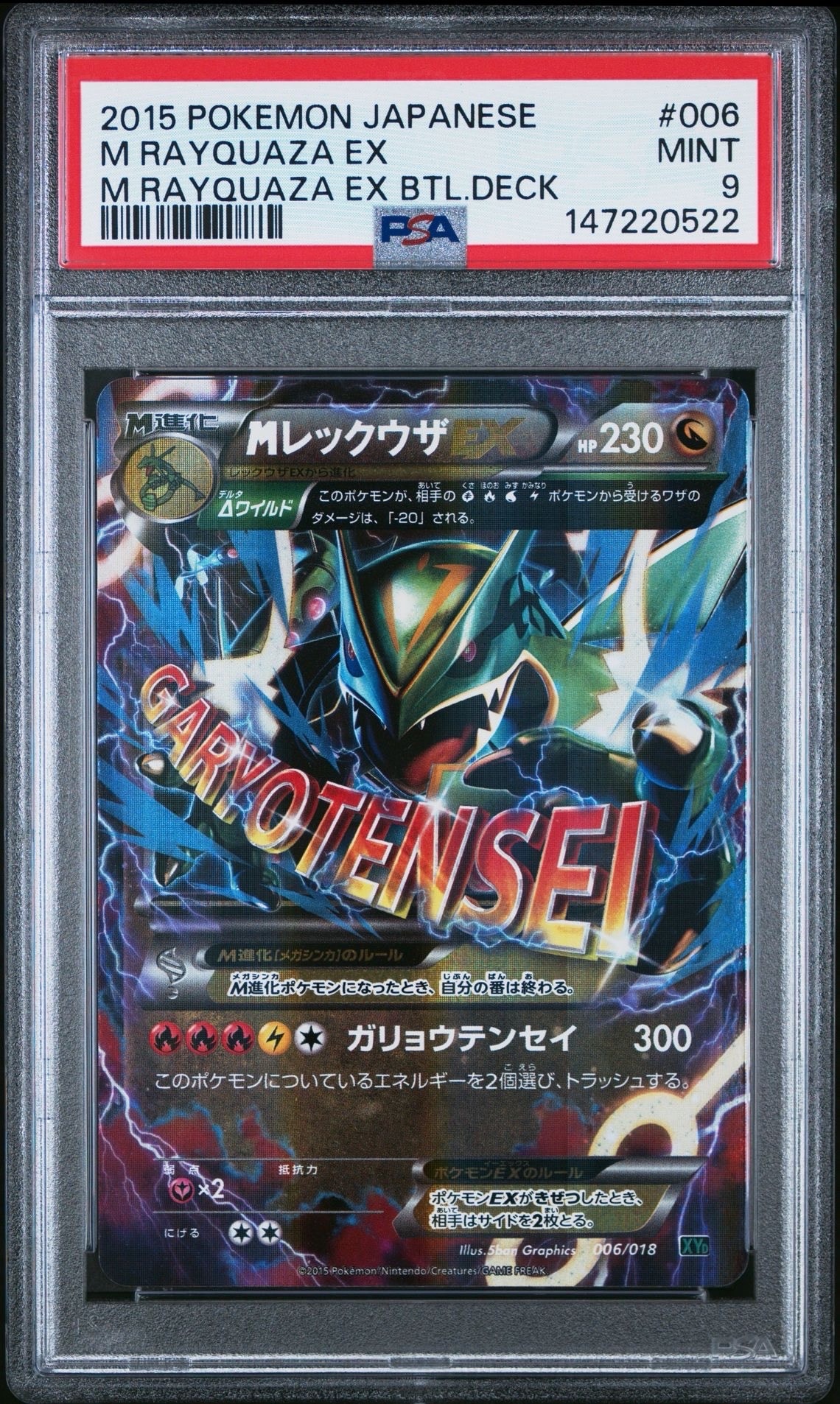 PSA10】MレックウザEX [XYD 006/018](メガバトルデッキ60「メガ
