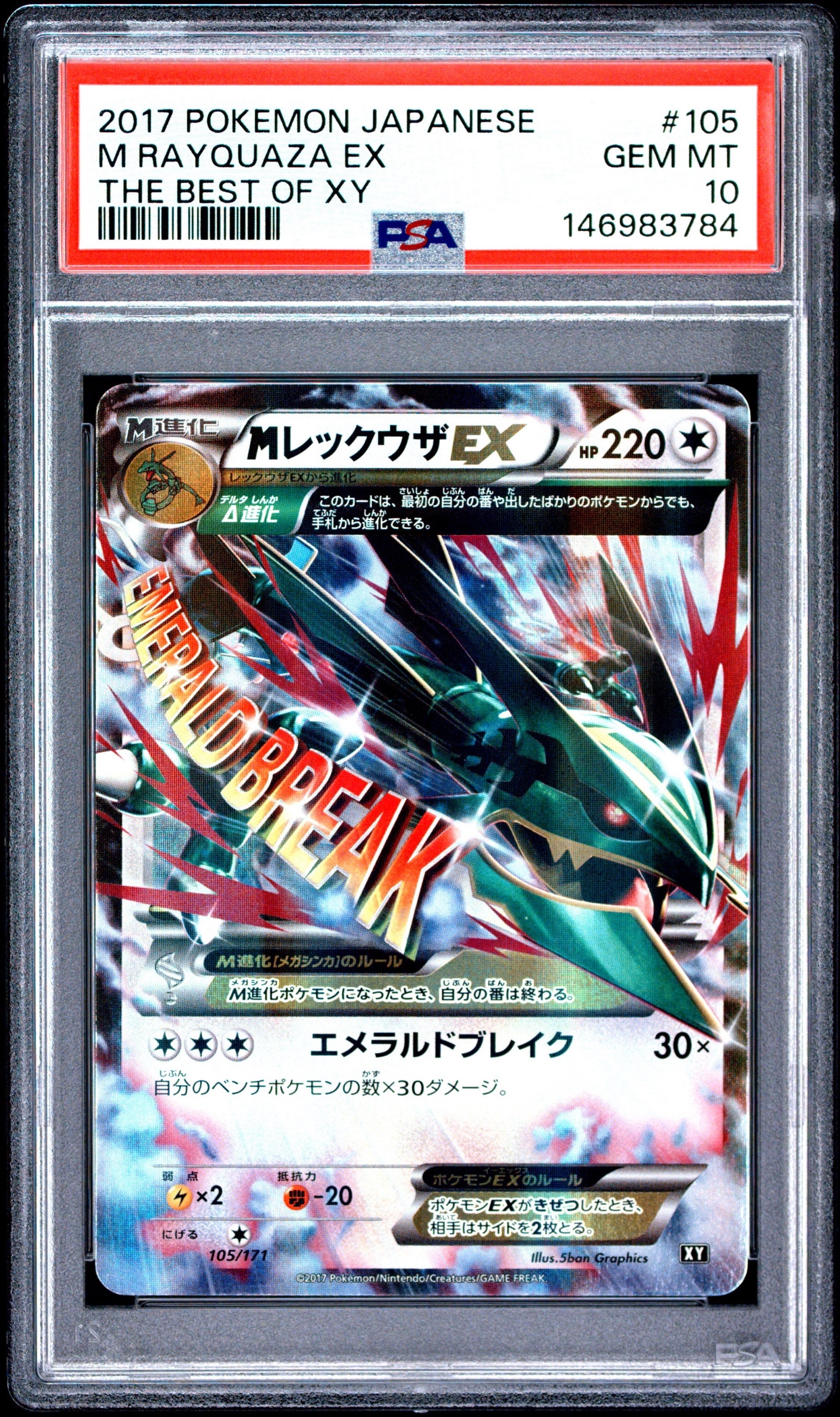 MレックウザEX THE BEST OF XY 105/171 MレックウザEX [XY 105/171](ハイクラスパック「THE BEST OF XY」)通販