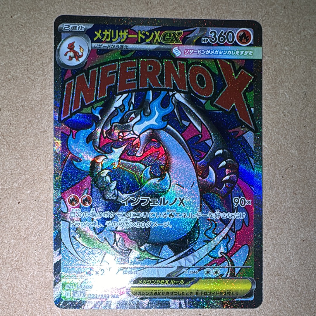 メガリザードンXex MA [M2a 223/193](ハイクラスパック「MEGAドリームex」)