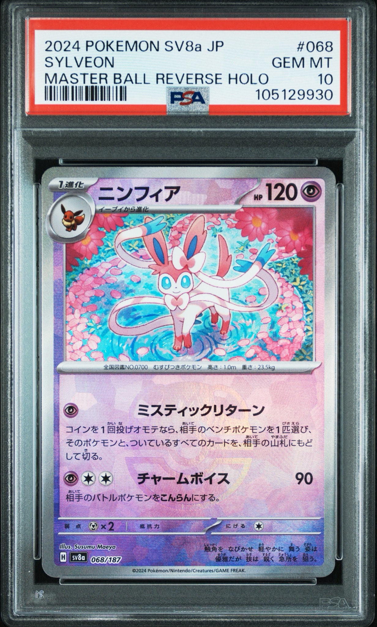 PSA10 ニンフィア マスターボール sv8a 068/187 テラスタル PSA10】ニンフィア :マスターボールミラー [SV8a 068/187](ハイクラス