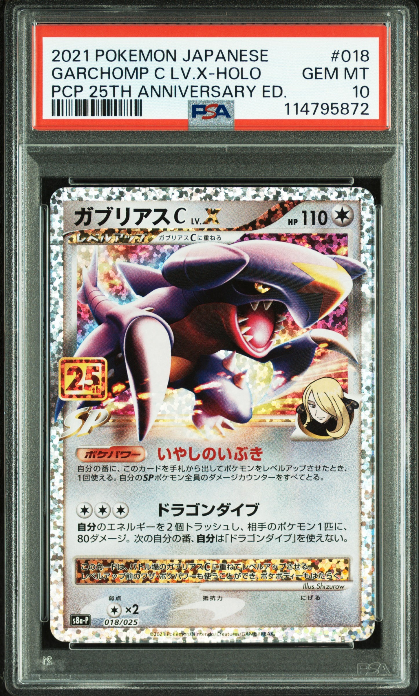 ガブリアスC LV.X: プロモ [S8a-P 018](プロモカードパック 25th ANNIVERSARY edition)