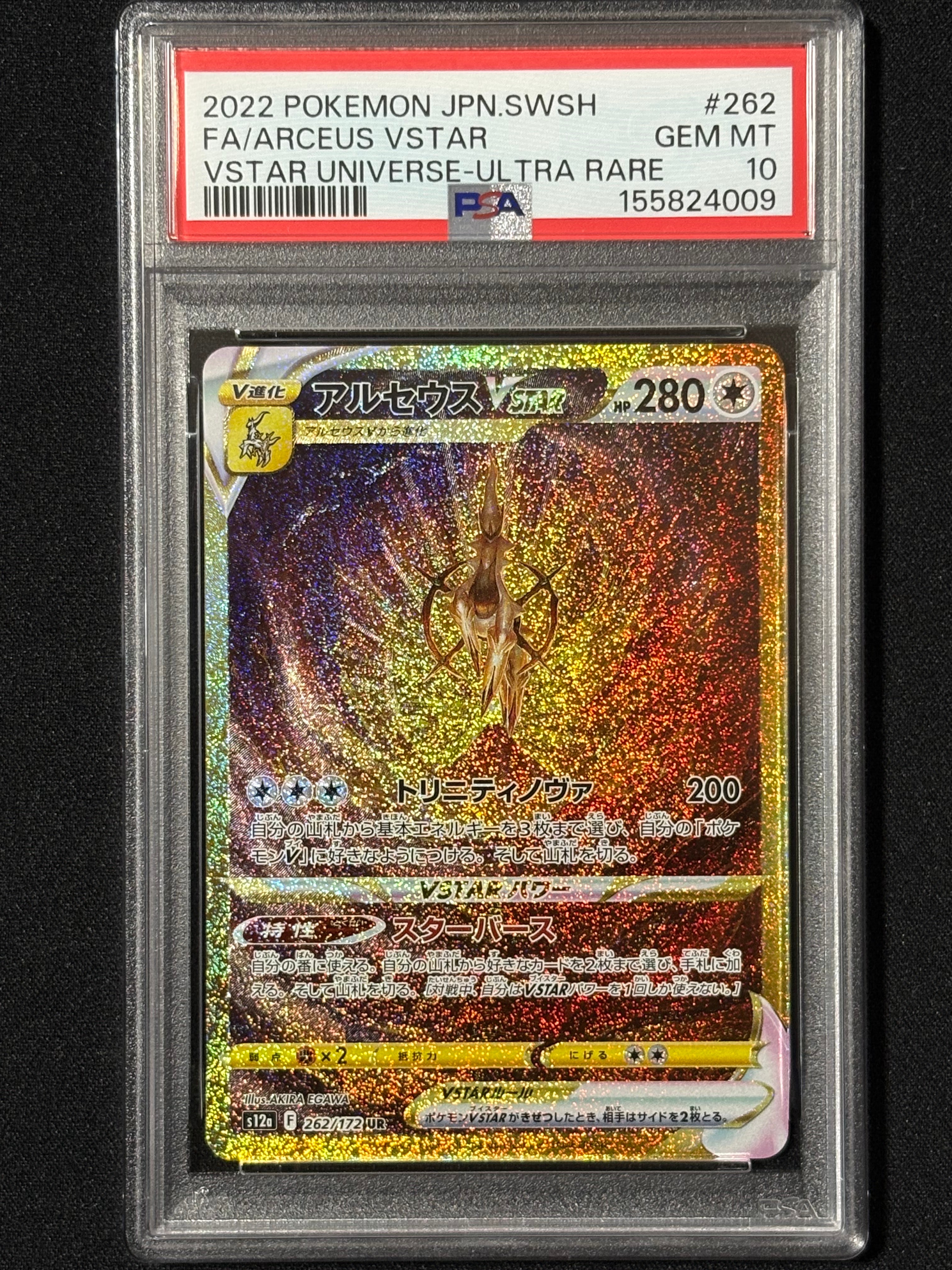 リーフィアGX SSR[SM8b 206/150](ハイクラスパック「GXウルトラ
