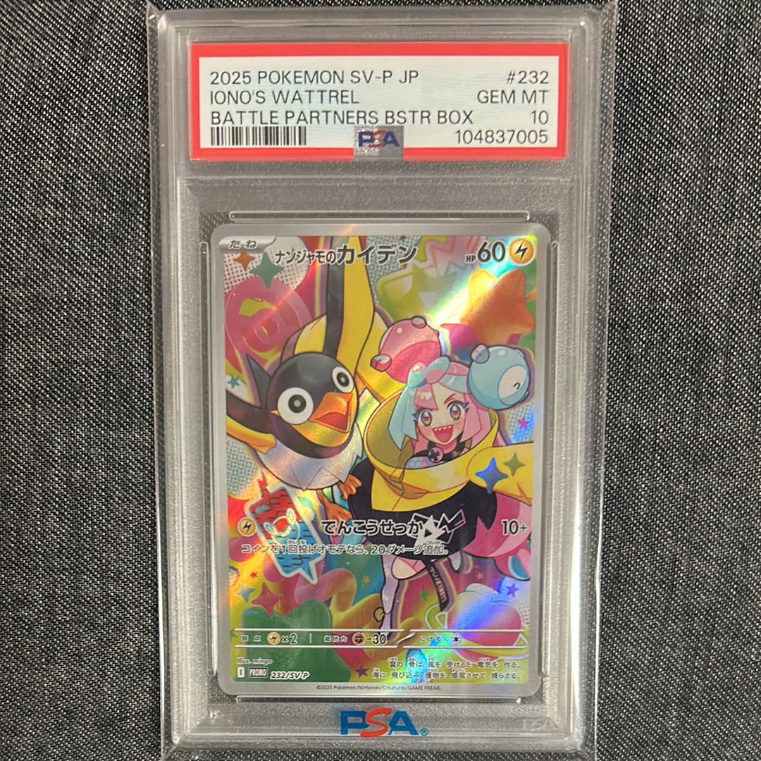 ナンジャモのカイデン P [SV-P 232](プロモーションカード「拡張パック バトルパートナーズ Box購入キャンペーン」)