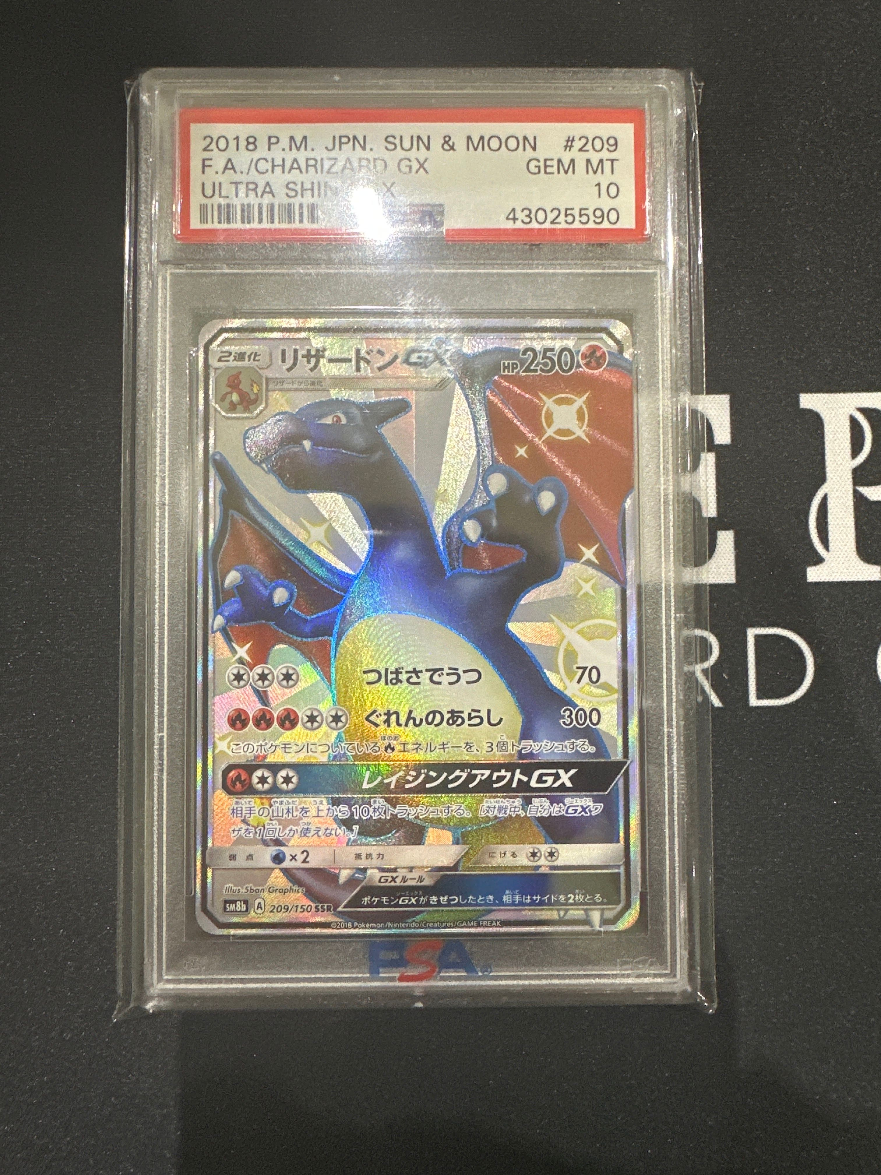 リザードンGX SSR[SM8b 209/150](ハイクラスパック「GXウルトラシャイニー」)