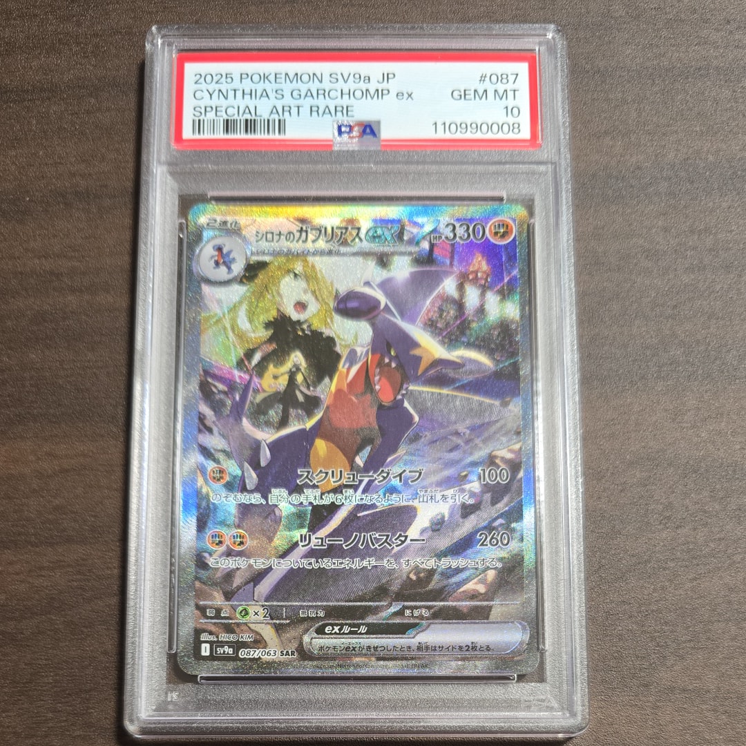 シロナのガブリアスex SAR [SV9a 087/063](強化拡張パック「熱風のアリーナ」)