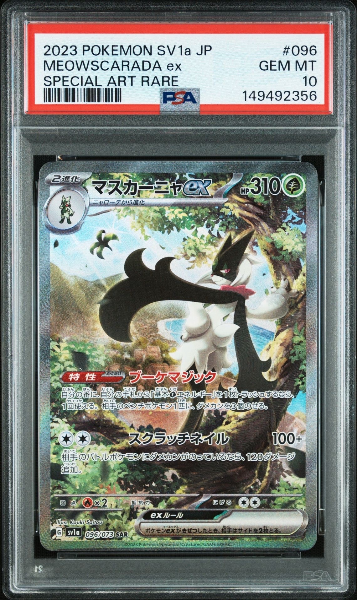 PSA10】マスカーニャex SAR[SV1a 096/073](スカーレット＆バイオレット