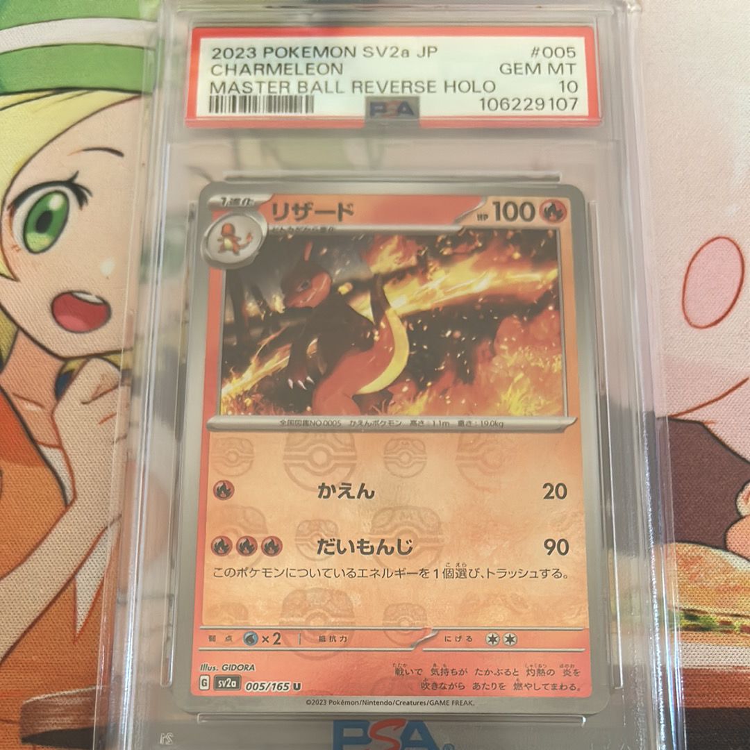 リザード U: マスターボールミラー[SV2a 005/165](強化拡張パック「ポケモンカード151」)