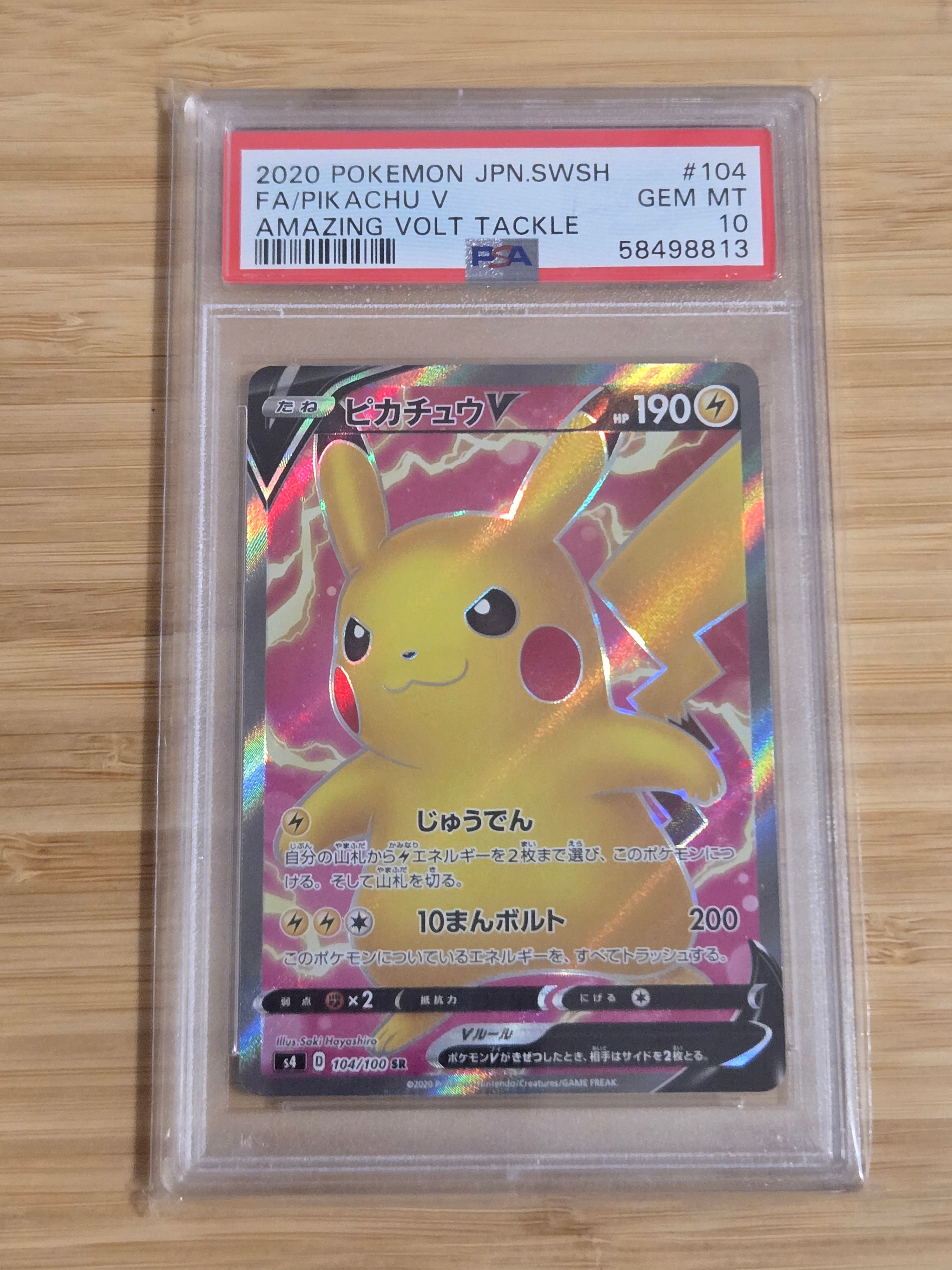 ピカチュウV SR[S4 104/100](拡張パック「仰天のボルテッカー」)