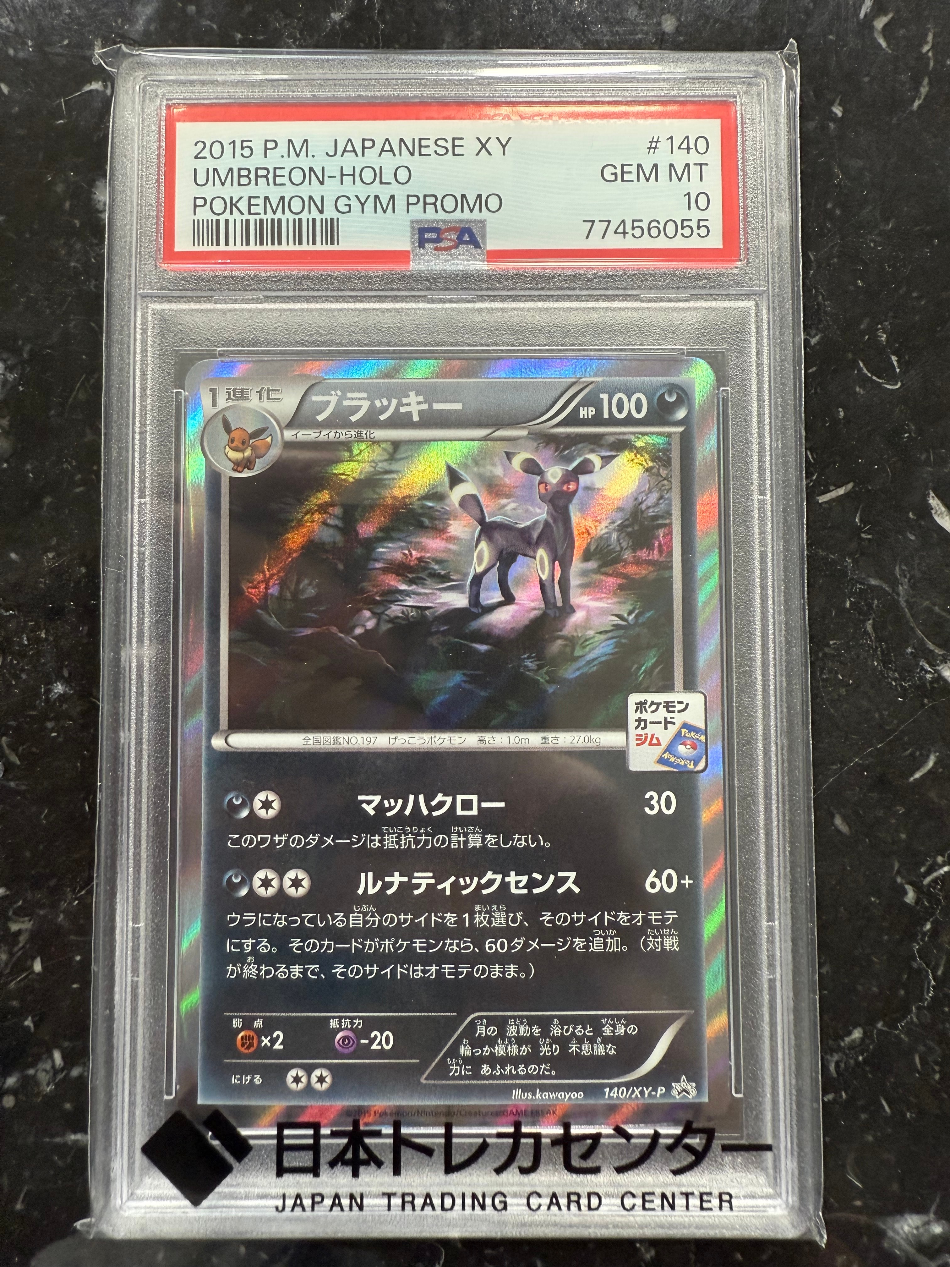 ブラッキー　BWXY厳選コレクション　プロモ ブラッキー: プロモ[XY-P 140/XY-P](プロモーションカード「XY-P」)の