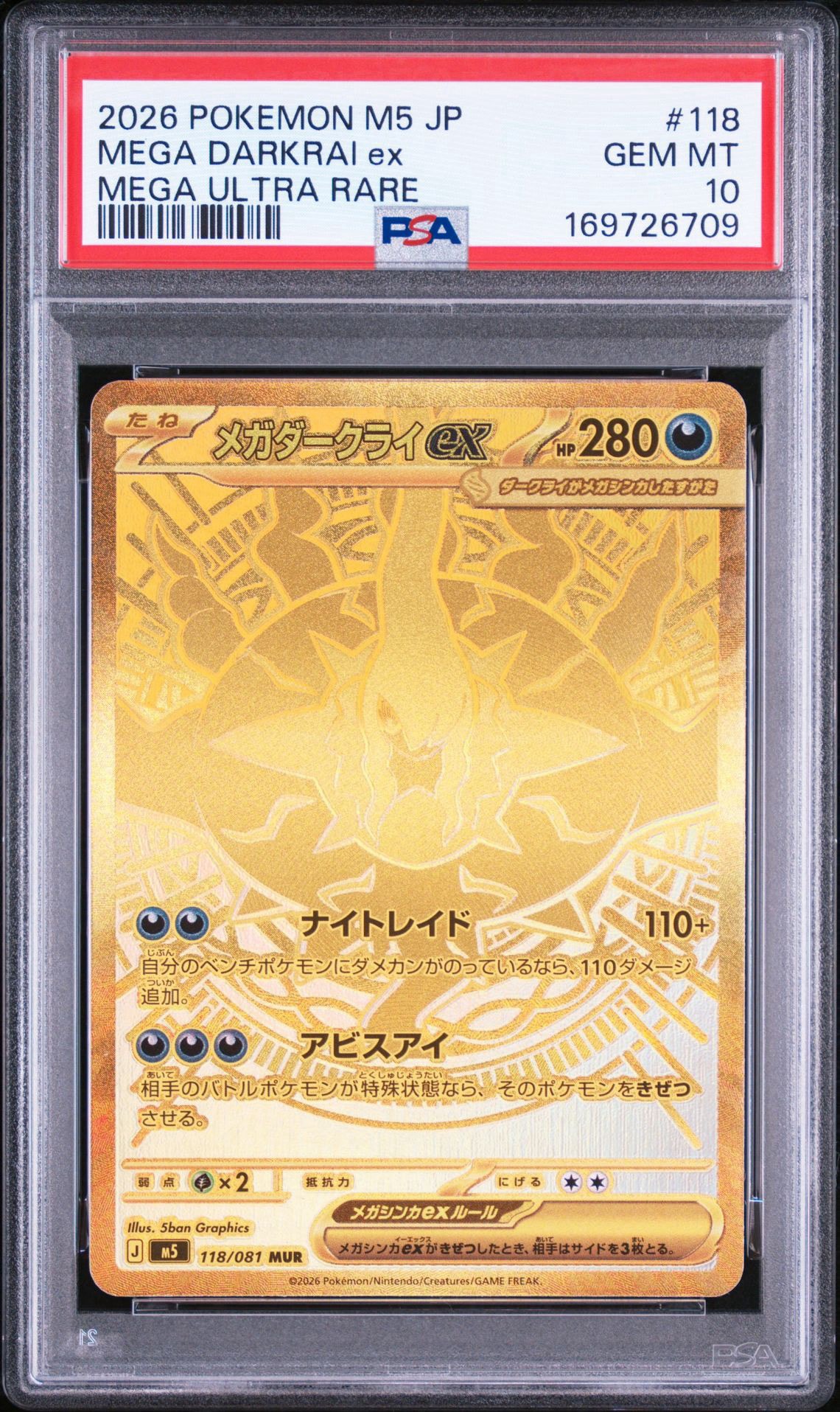 メガダークライex MUR [M5 118/081](拡張パック「アビスアイ」)通販