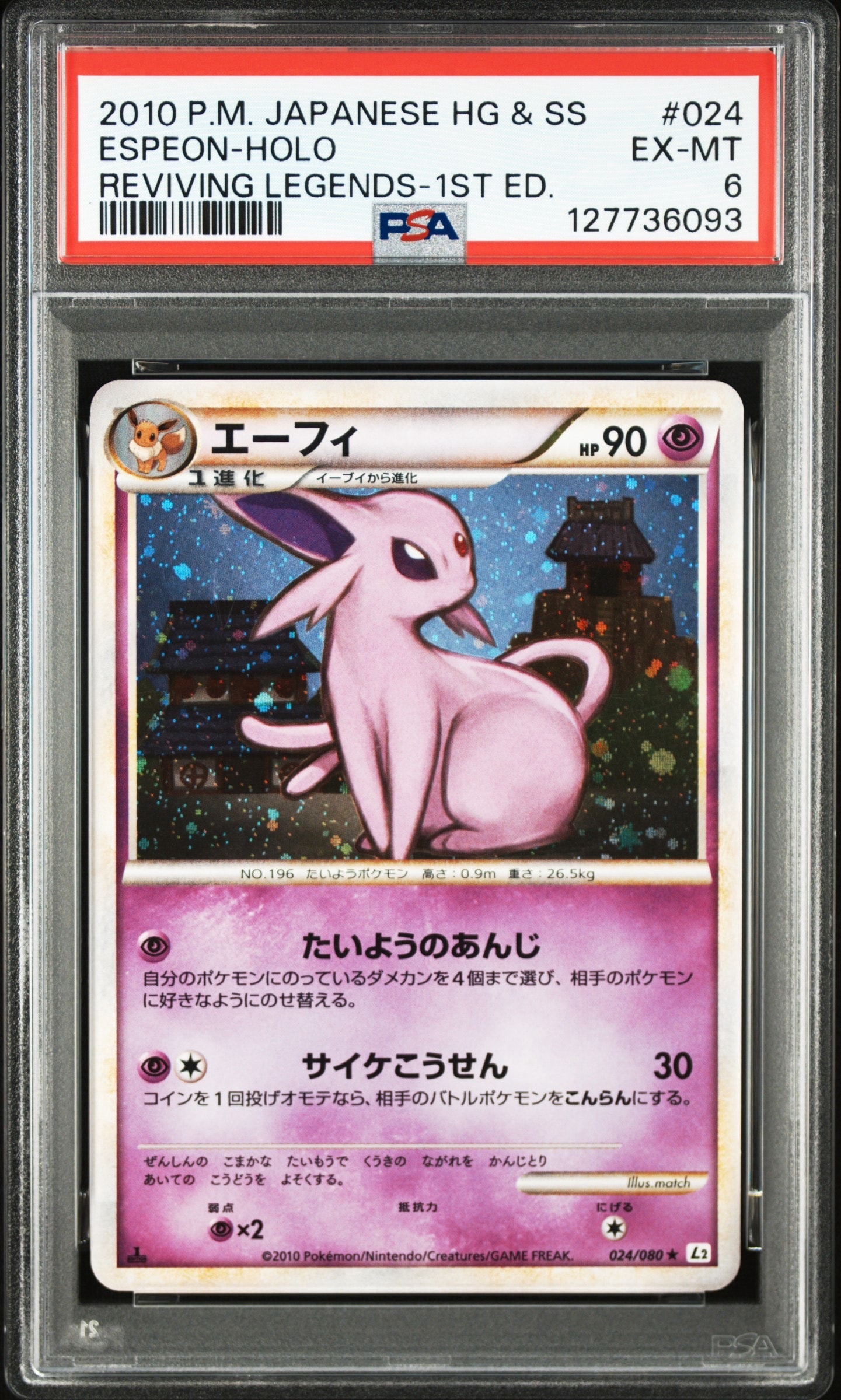 PSA10】エーフィ ☆ :1ED [L2-L 024/080](拡張パック「よみがえる伝説