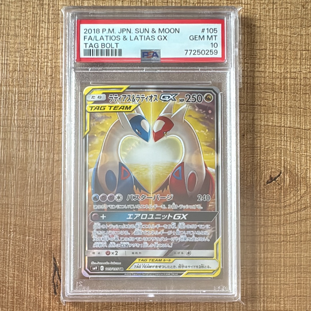 ラティアス&ラティオスGX SR: SA (ラティラティGX) [SM9 105/095](拡張パック「タッグボルト」)