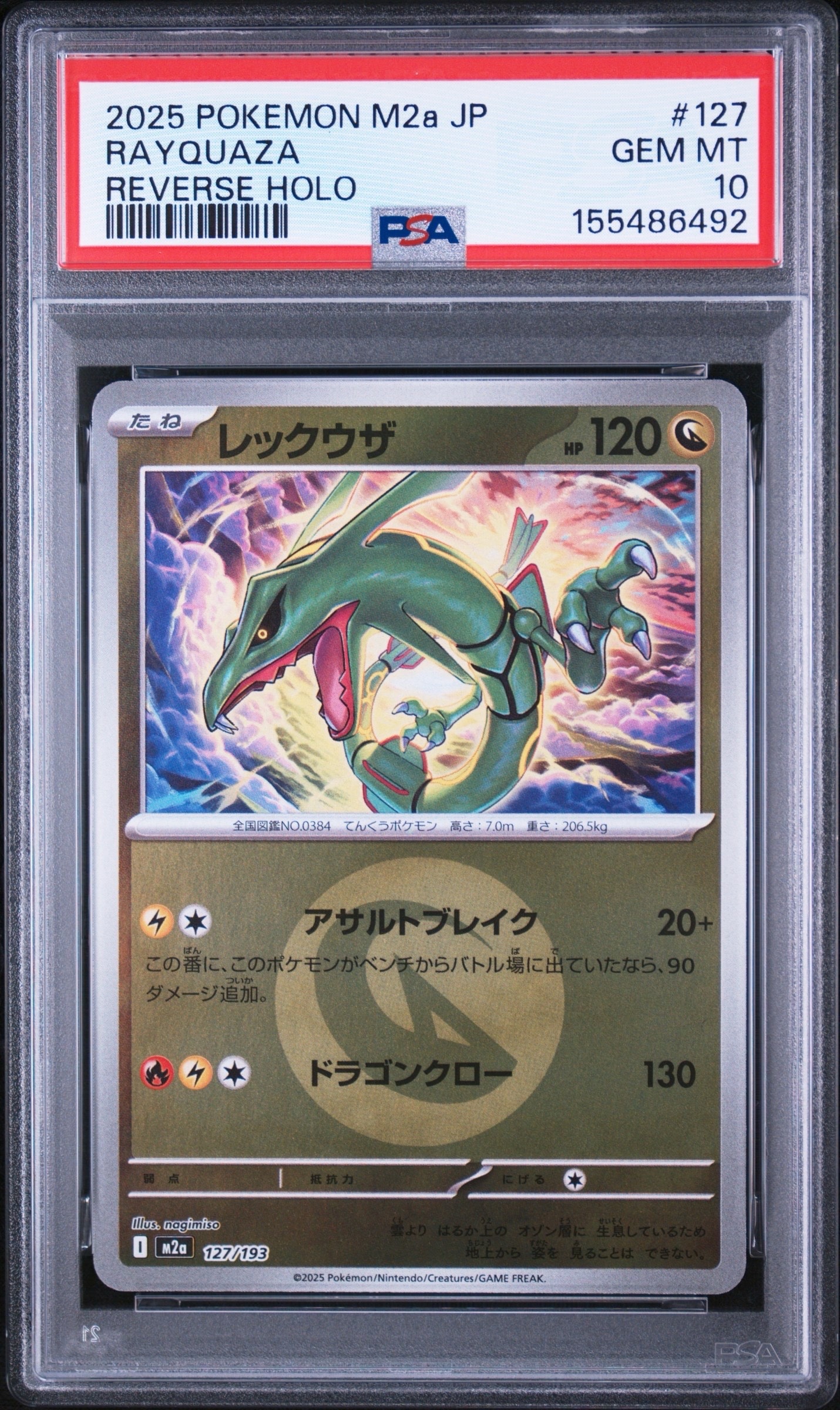 PSA10】レックウザ :モンスターボール/オシャボミラー [M2a 127/193