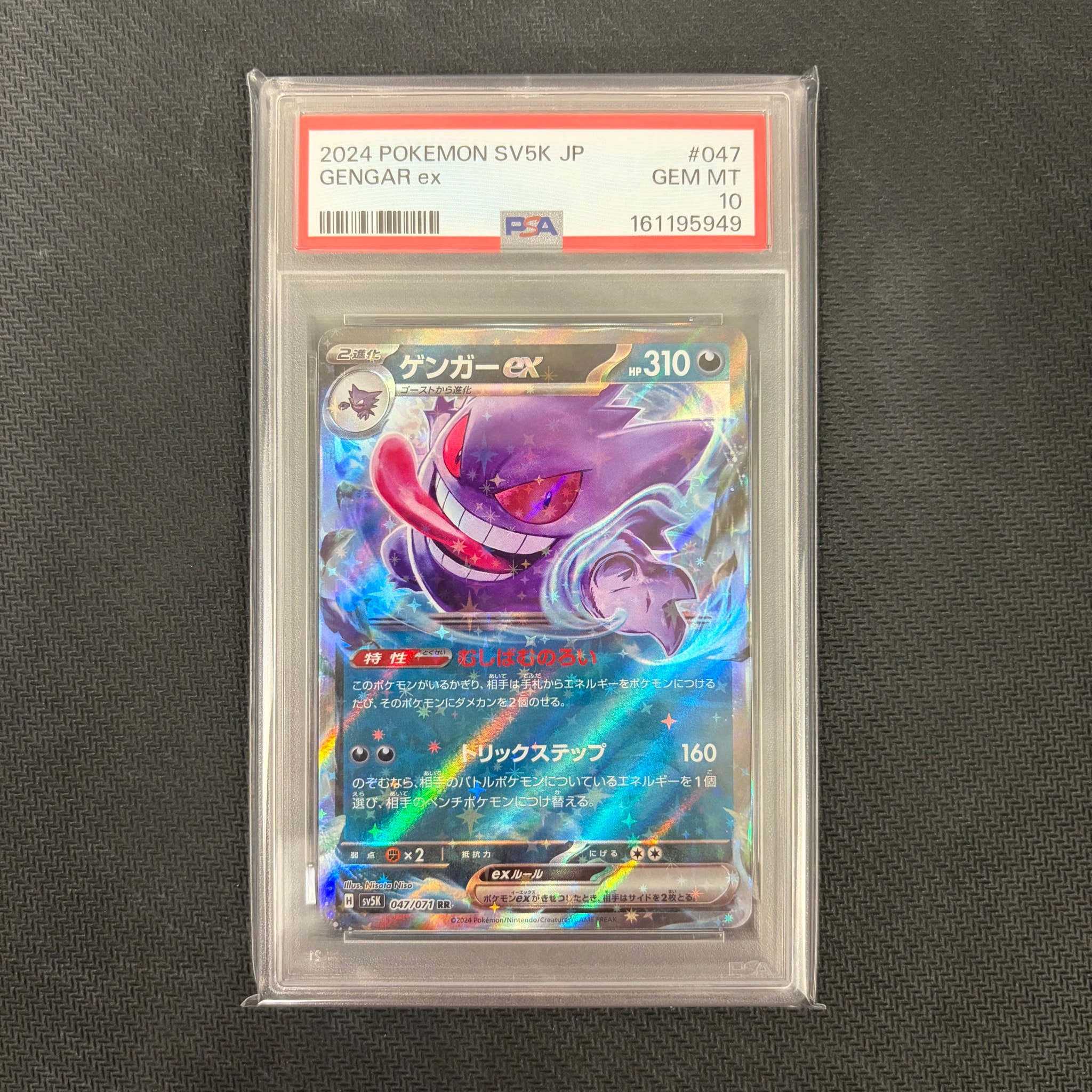 Gengar ex