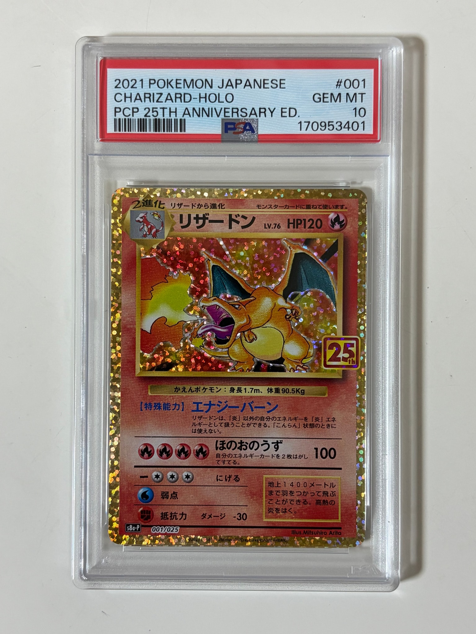 リザードン プロモカードパック 25th PSA7 リザードン: プロモ[S8a-P 001/025](プロモカードパック 25th