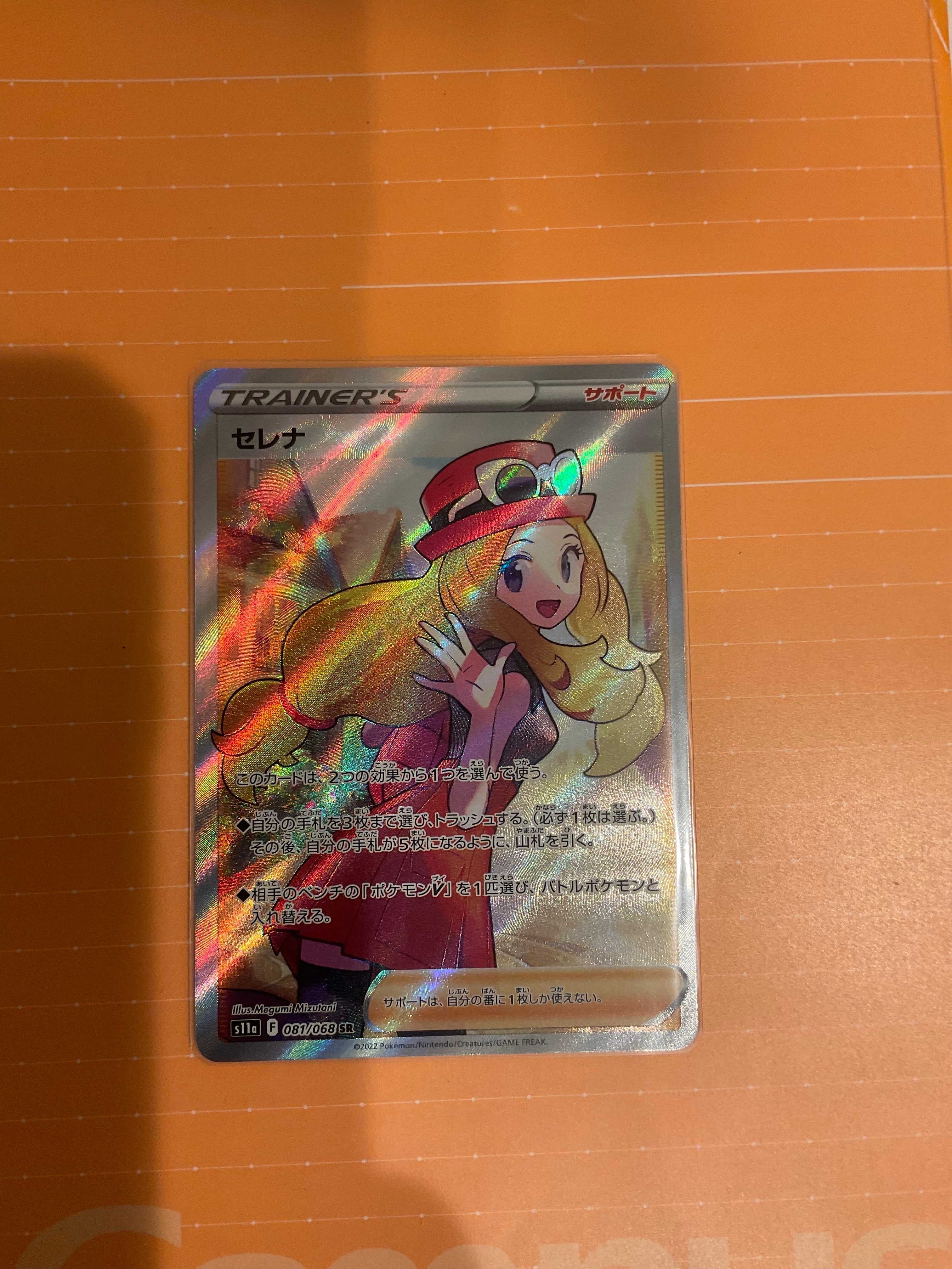 セレナ SR [s11a 081/068](強化拡張パック『白熱のアルカナ』)