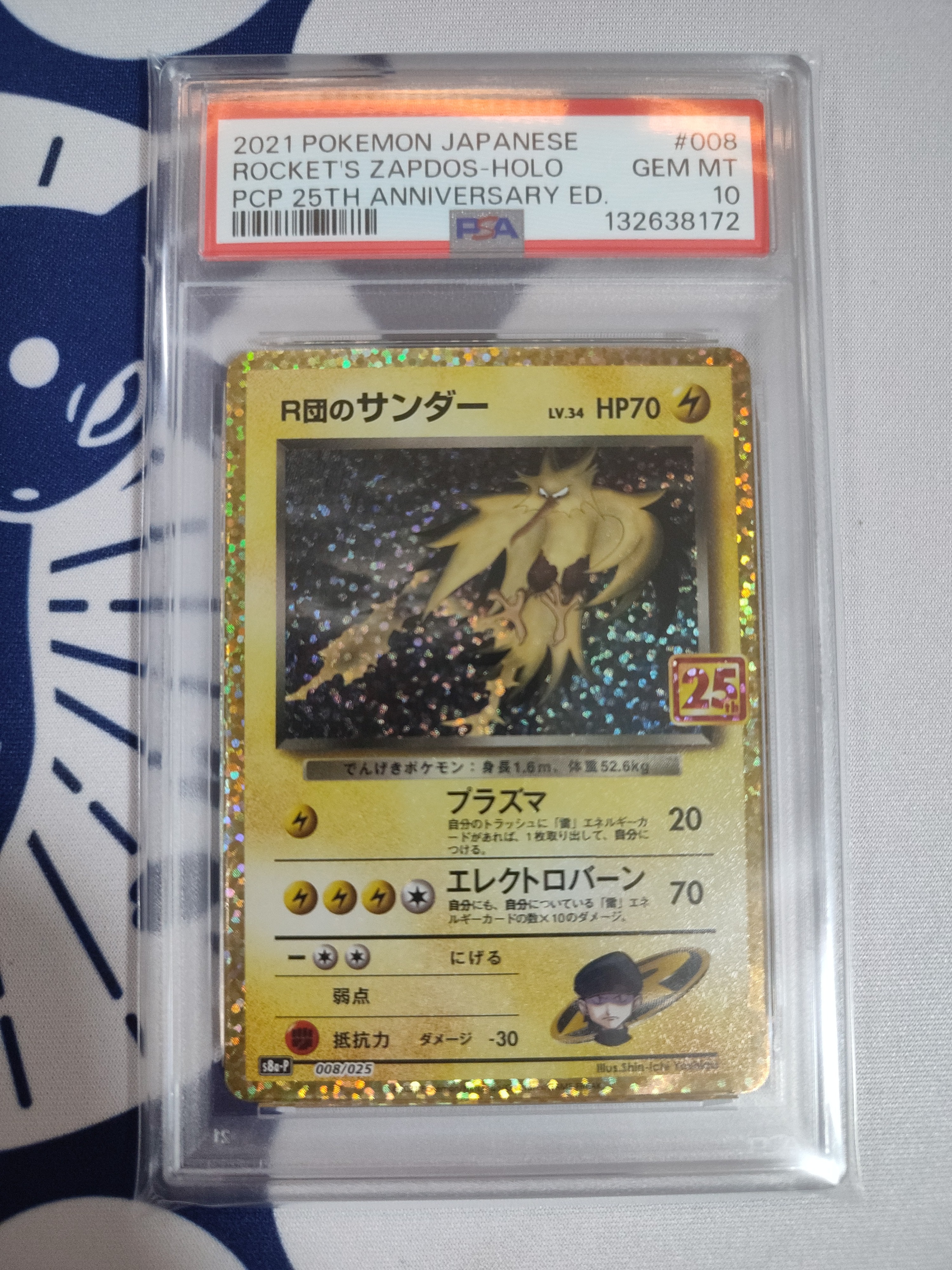 R団のサンダー(25th): プロモ[025 008](プロモカードパック 25th ANNIVERSARY edition「S8a-P」)