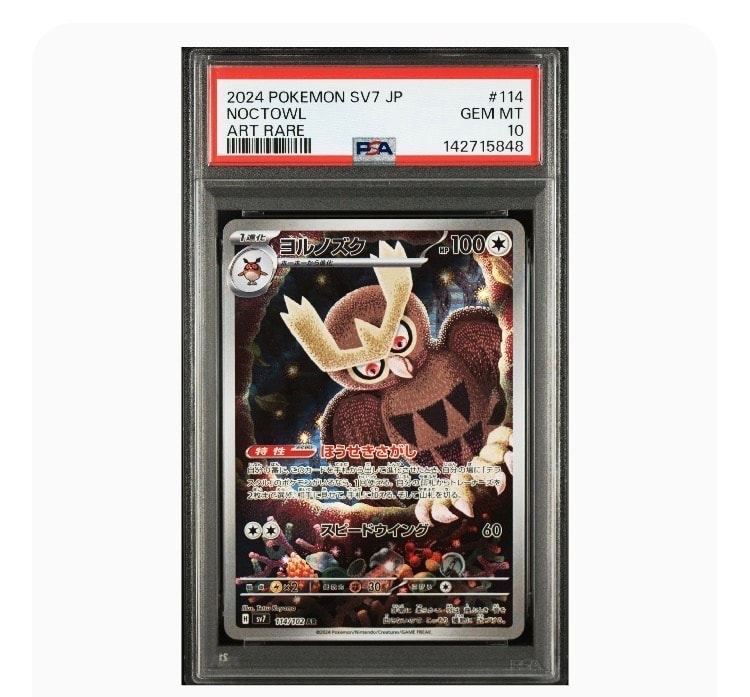 Noctowl AR [SV7 114/102](Expansion Pack "Stellar Miracle")